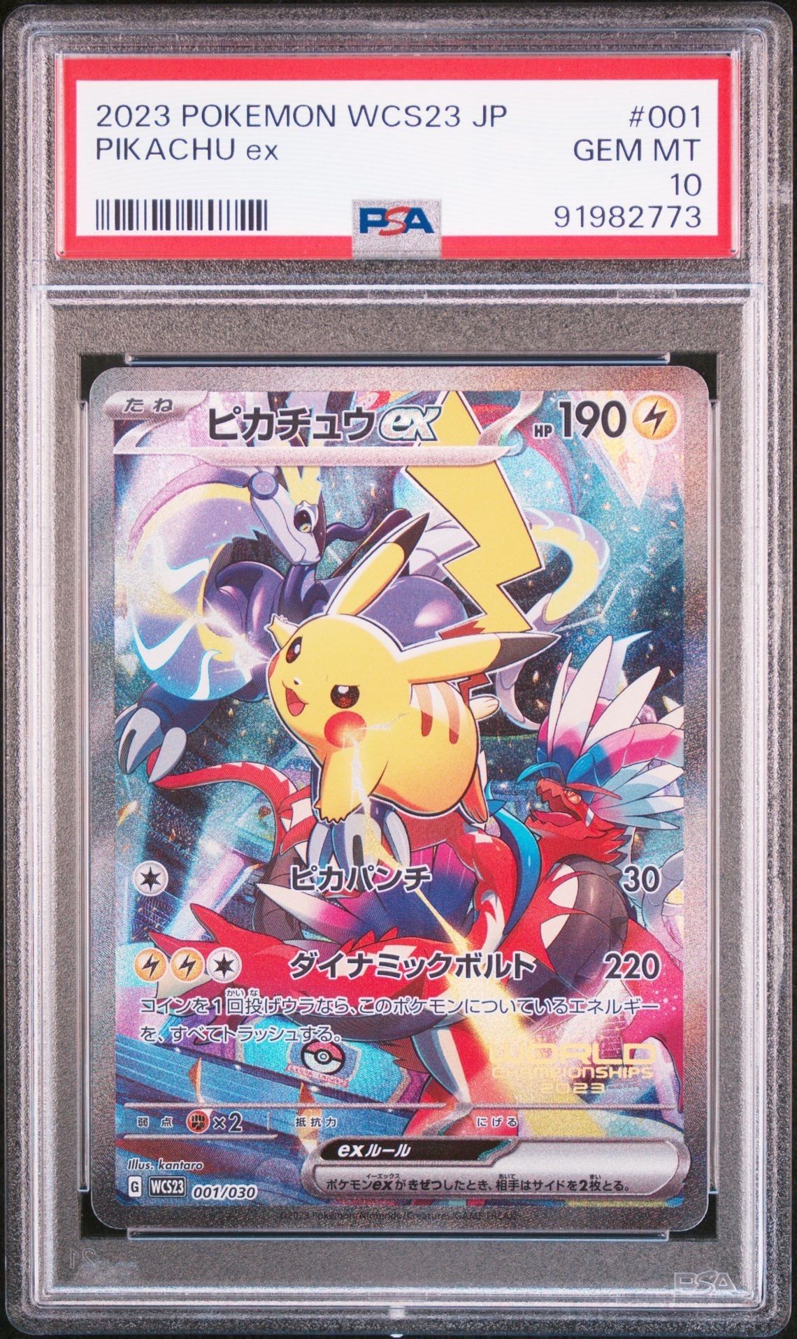 ピカチュウex [WCS23 001/030](ポケモンワールドチャンピオンシップス2023横浜 記念デッキ「ピカチュウ」)