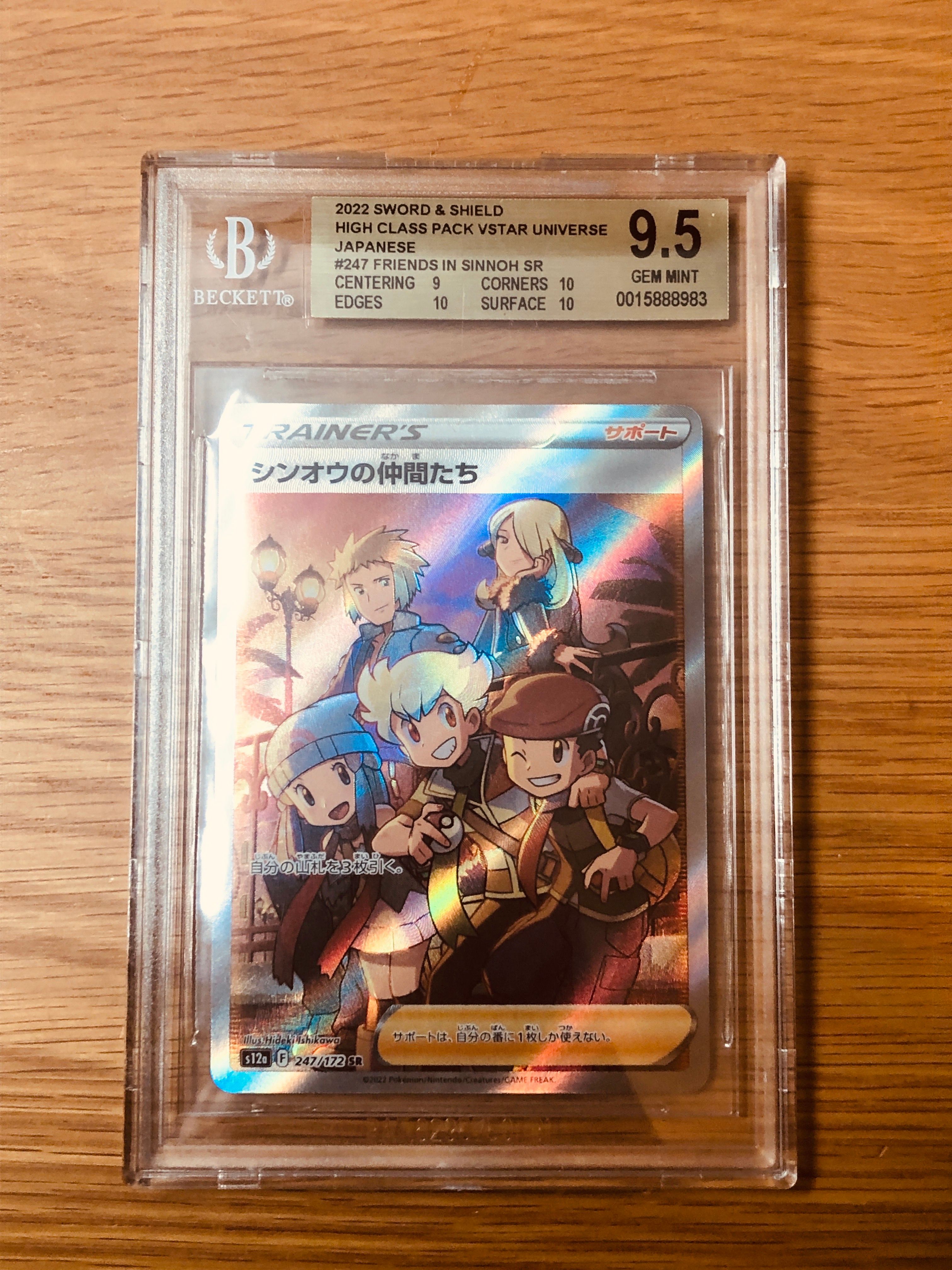 シンオウの仲間たち SR[s12a 247/172](ハイクラスパック「VSTARユニバース」)