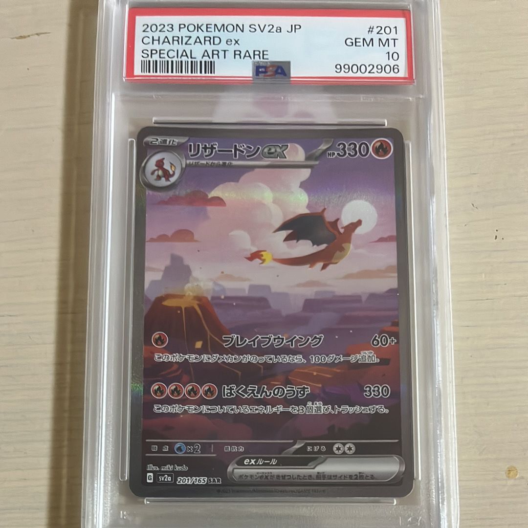 リザードンex SAR [SV2a 201/165](強化拡張パック「ポケモンカード151」)