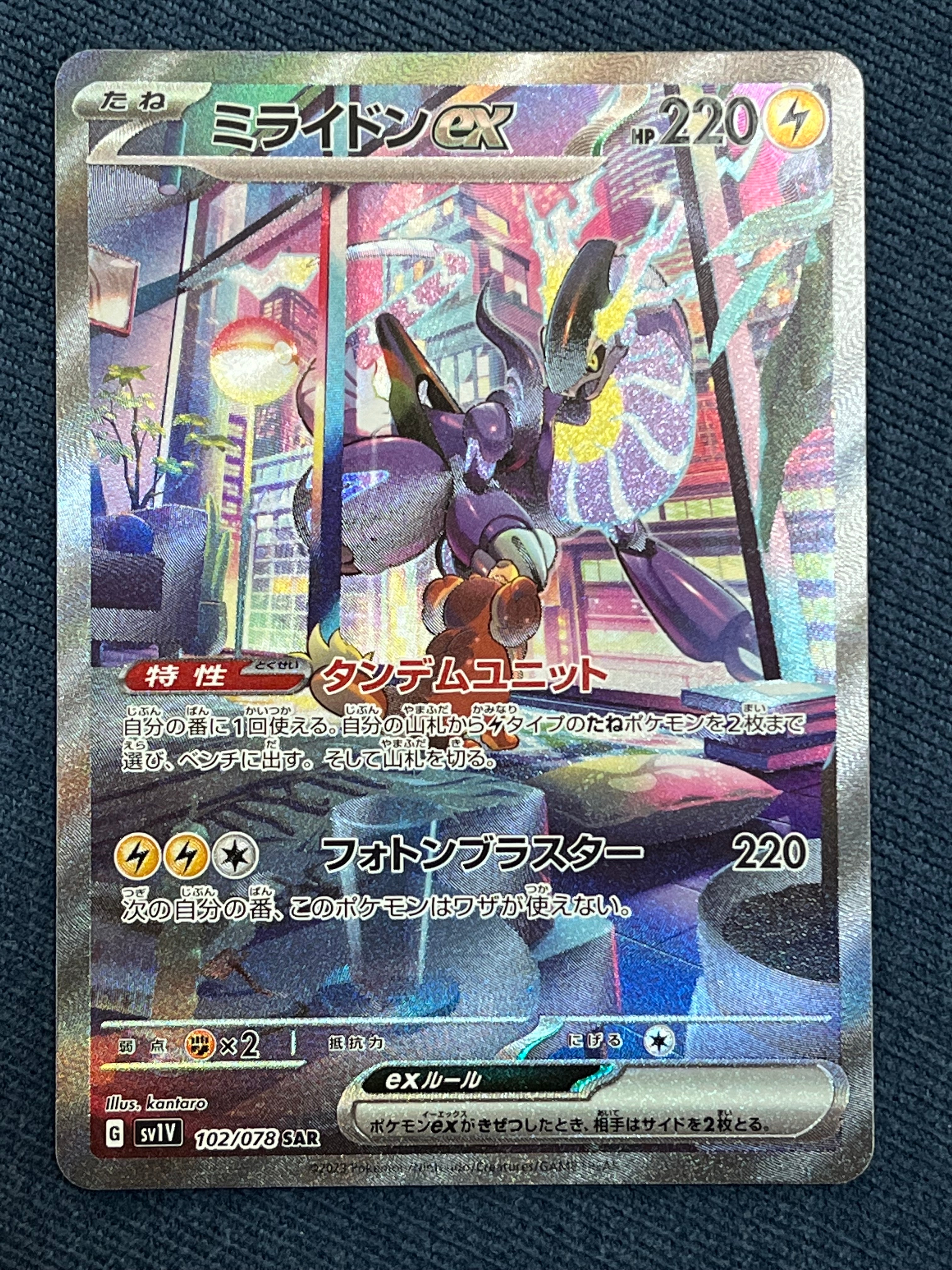 ミライドンex SAR[SV1V 102/078](スカーレット&バイオレット 拡張パック「バイオレットex」)