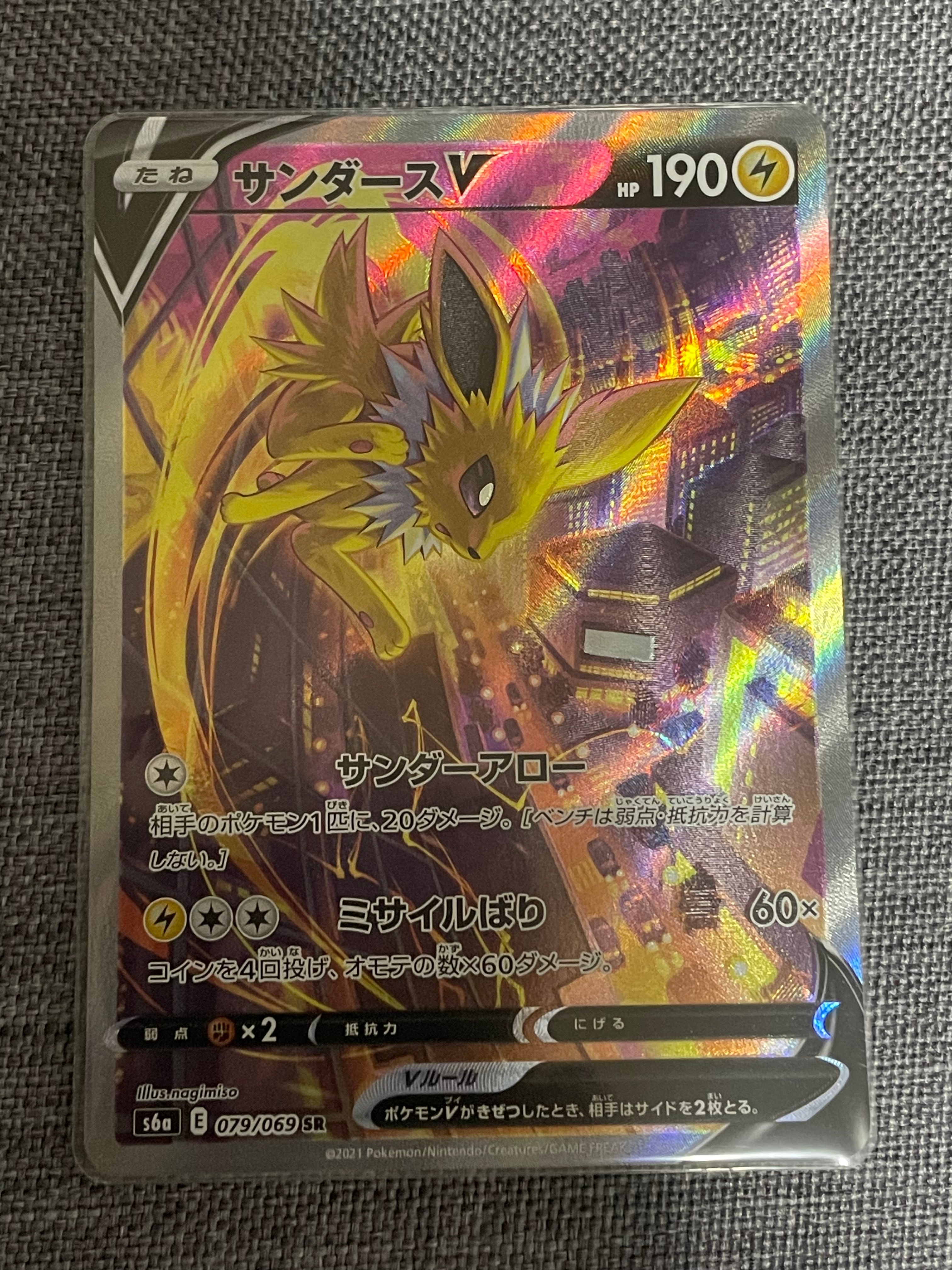 サンダースV SR: SA[S6a 079/069](強化拡張パック「イーブイヒーローズ」)