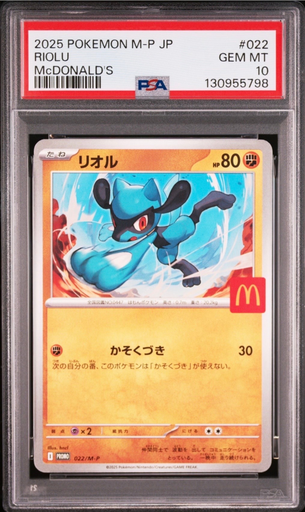 リオル P [M-P 022](プロモカードパック「マクドナルド ハッピーセット2025」)