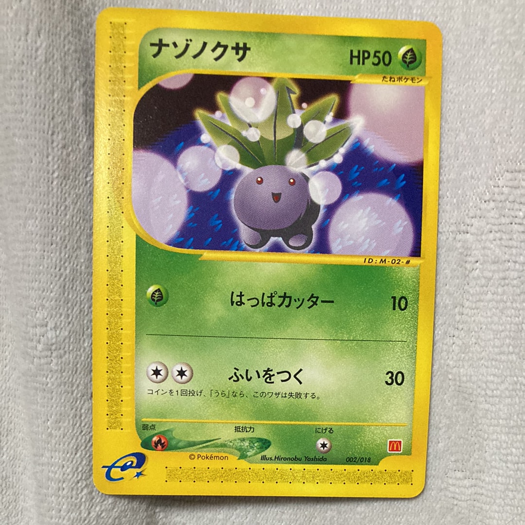 ナゾノクサ [eM 002/018](マクドナルドオリジナル「ミニマム★パック」)