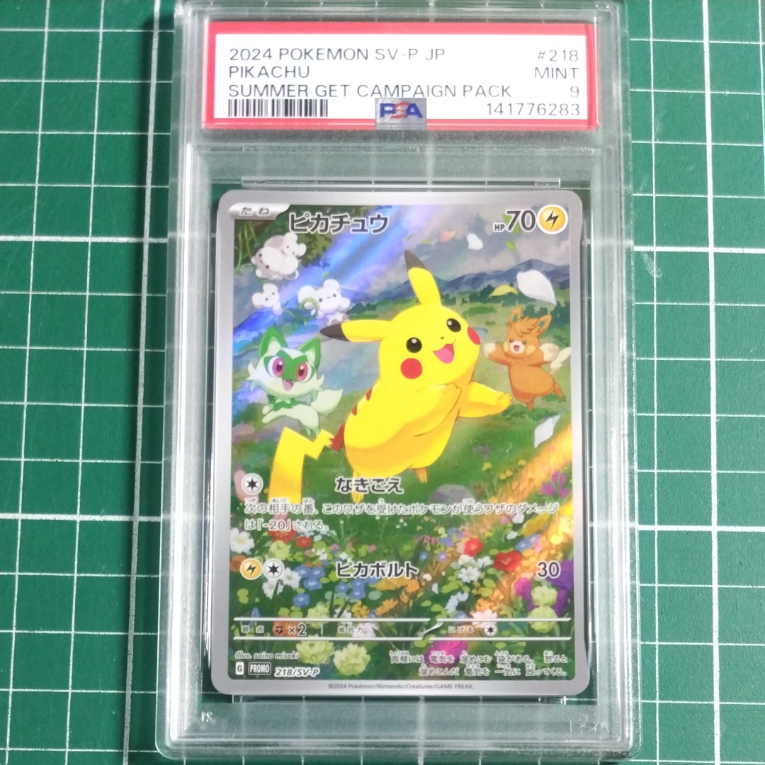PSA10】ピカチュウ P [SV-P 218](プロモカードパック「ポケカの夏が