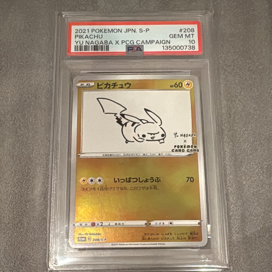 ピカチュウ:プロモ [S-P 208](「YU NAGABA×ポケモンカードゲーム」プロモーションカード「S-P」)