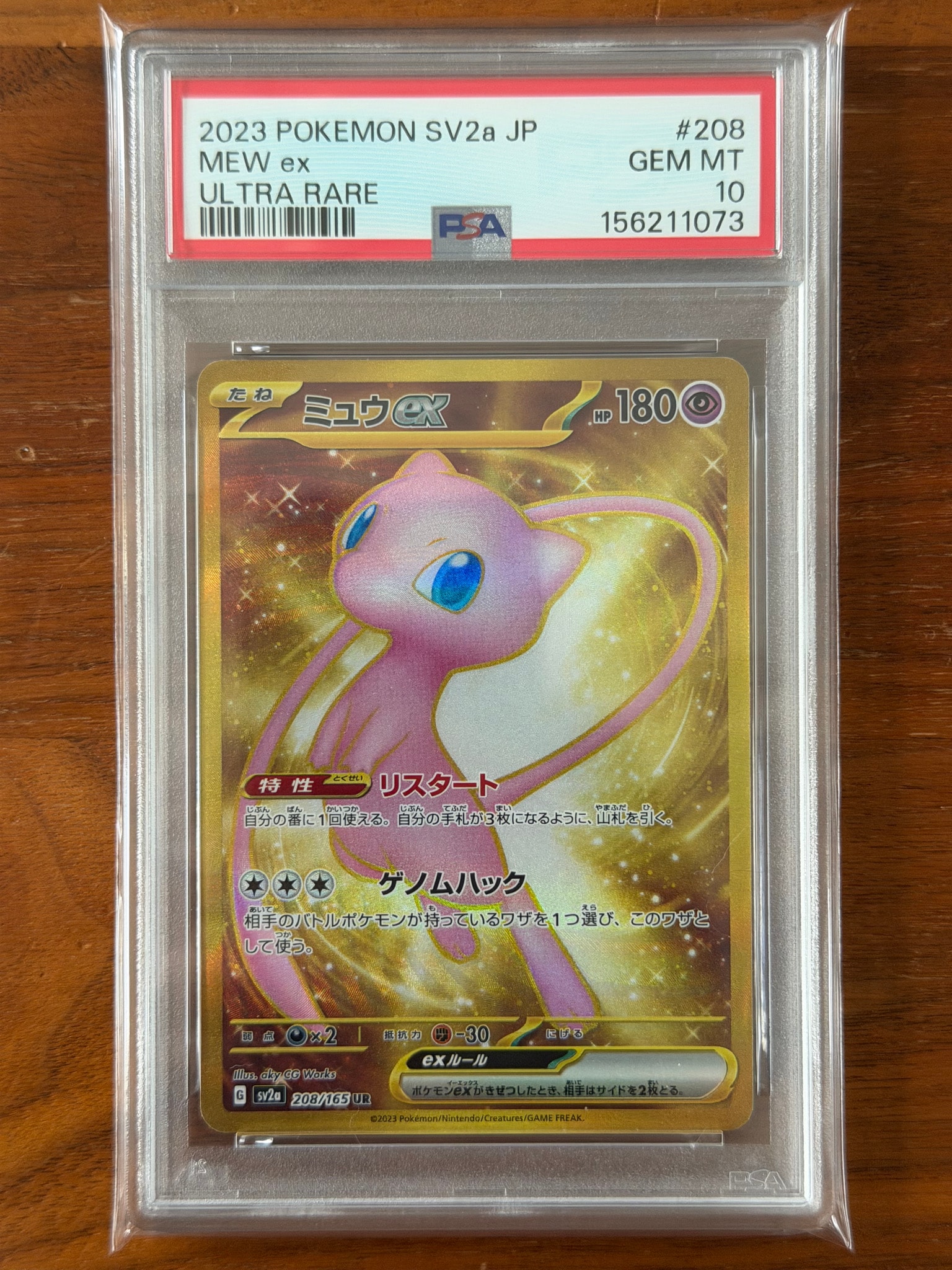 ミュウex UR[SV2a 208/165](強化拡張パック「ポケモンカード151」)通販