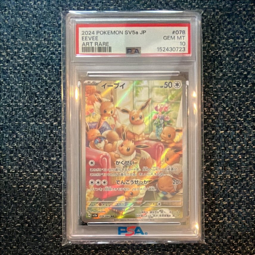 PSA10 イーブイ AR SV5a 078/066 クリムゾンヘイズ PSA10】 イーブイ PSA10 イーブイ AR SV5a 078/066 クリムゾンヘイズ PSA10】 イーブイ