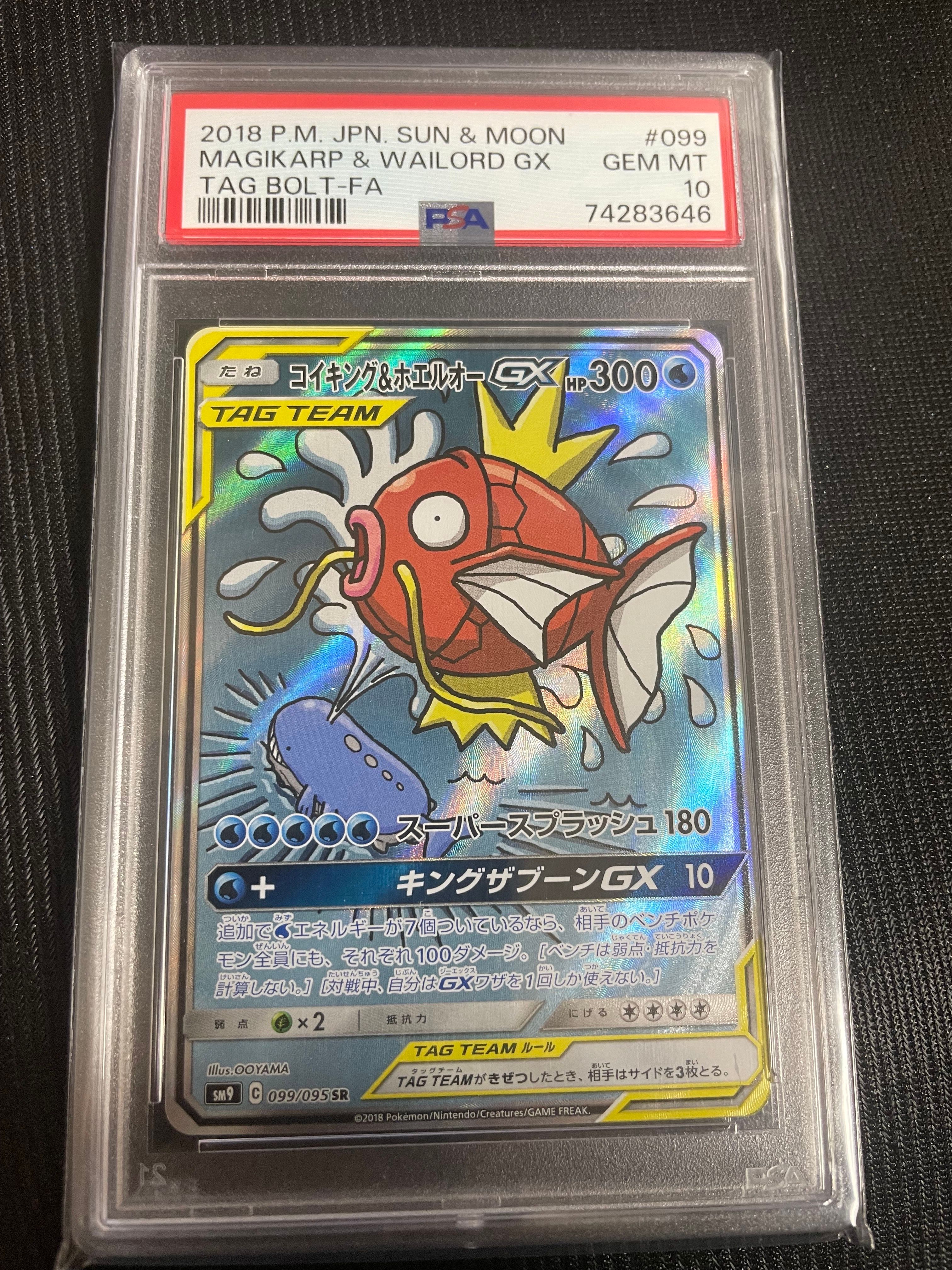 コイキング&ホエルオーGX SR: SA[SM9 099/095](拡張パック「タッグボルト」)