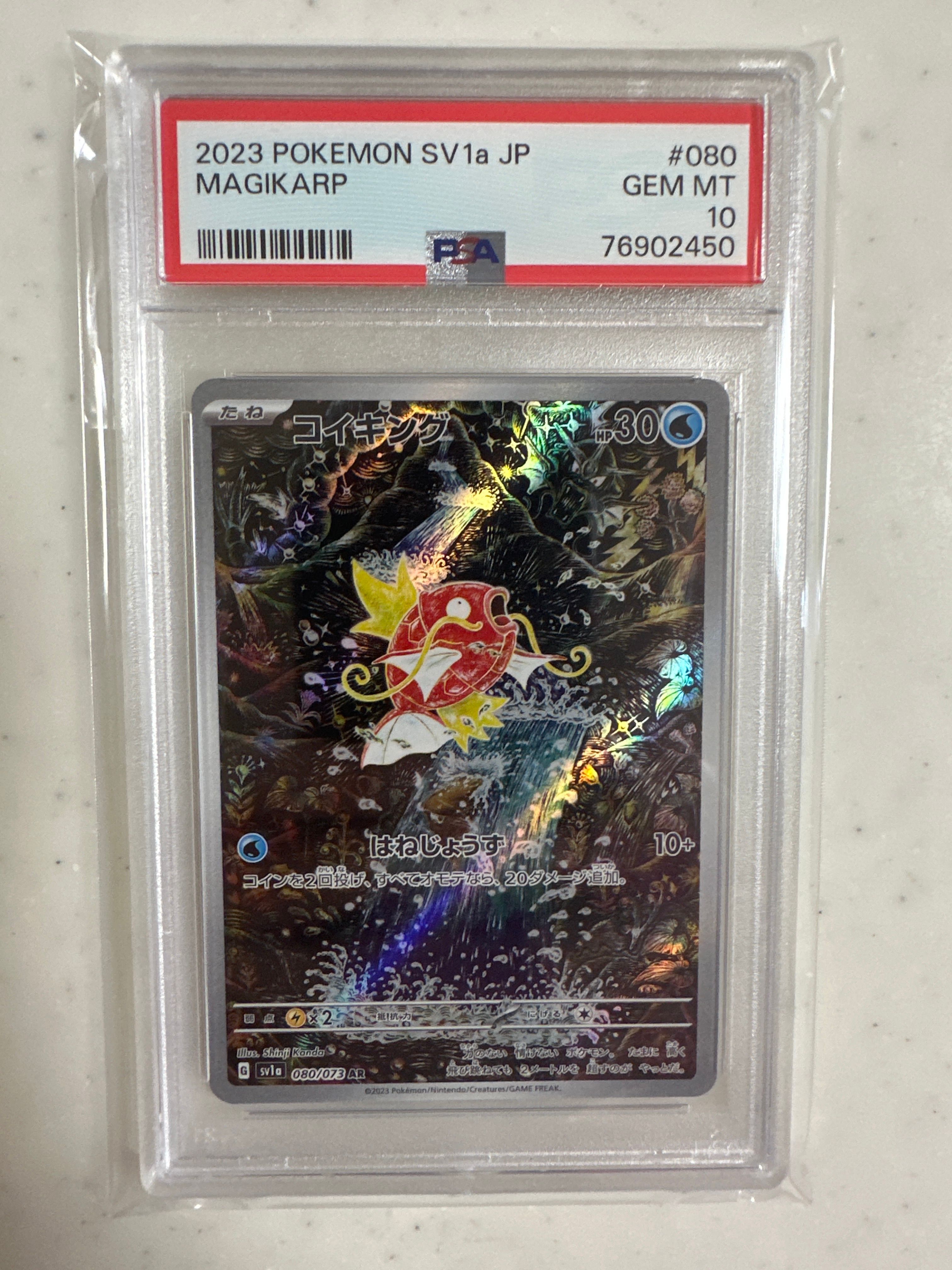 コイキング AR[SV1a 080/073](スカーレット&バイオレット 拡張パック「トリプレットビート」)