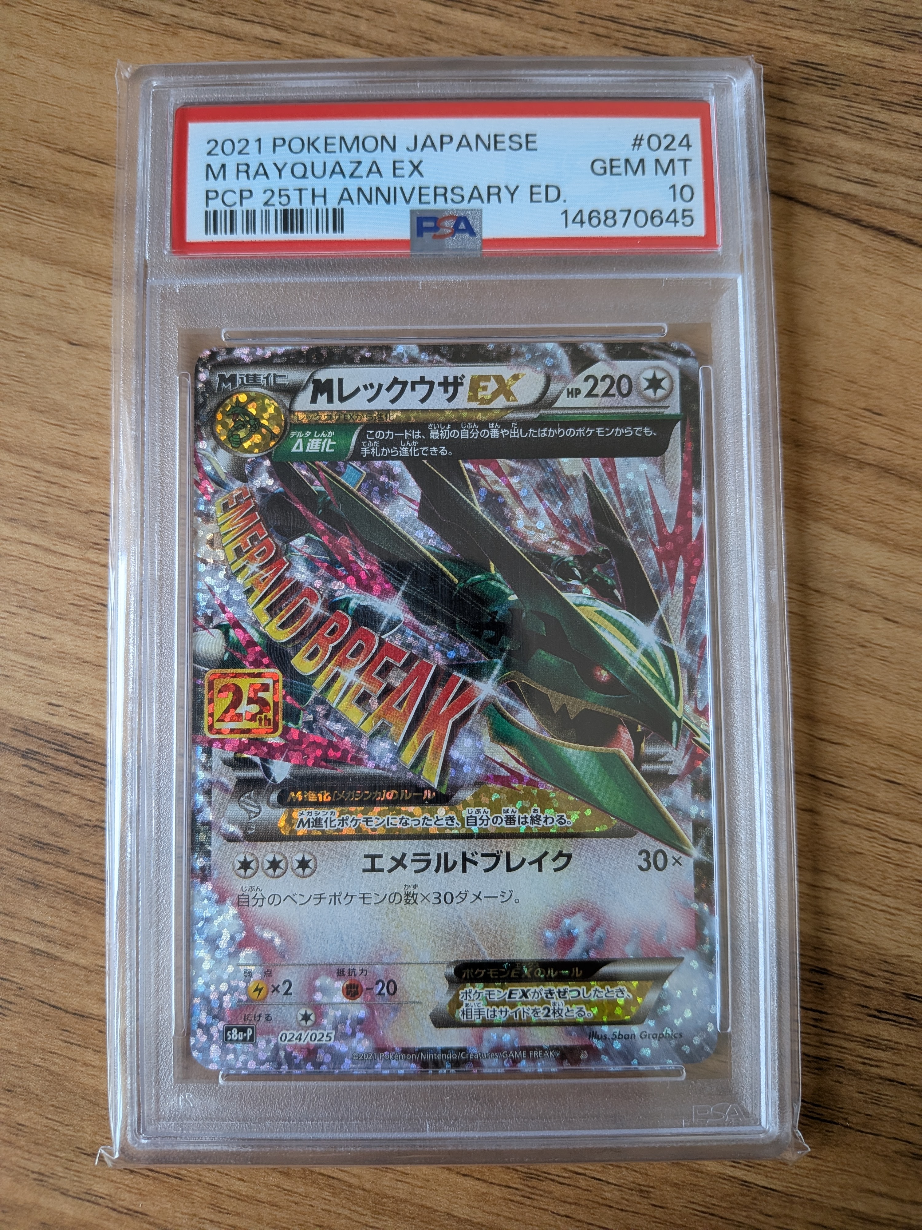 MレックウザEX: プロモ[S8a-P 024/025](プロモカードパック 25th ANNIVERSARY edition)