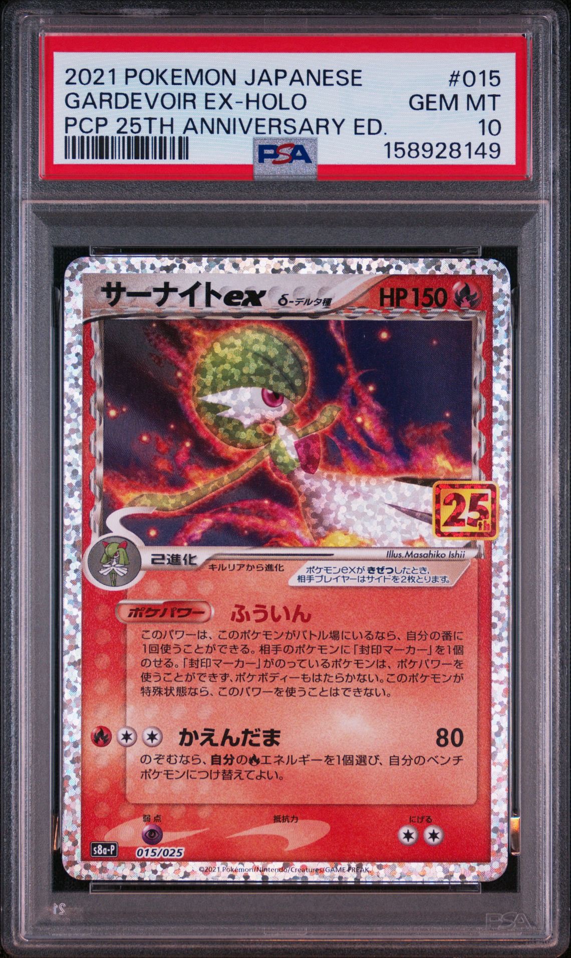 サーナイトex δ-デルタ種 P [S8a-P 015/025](プロモカードパック「25th ANNIVERSARY edition」)