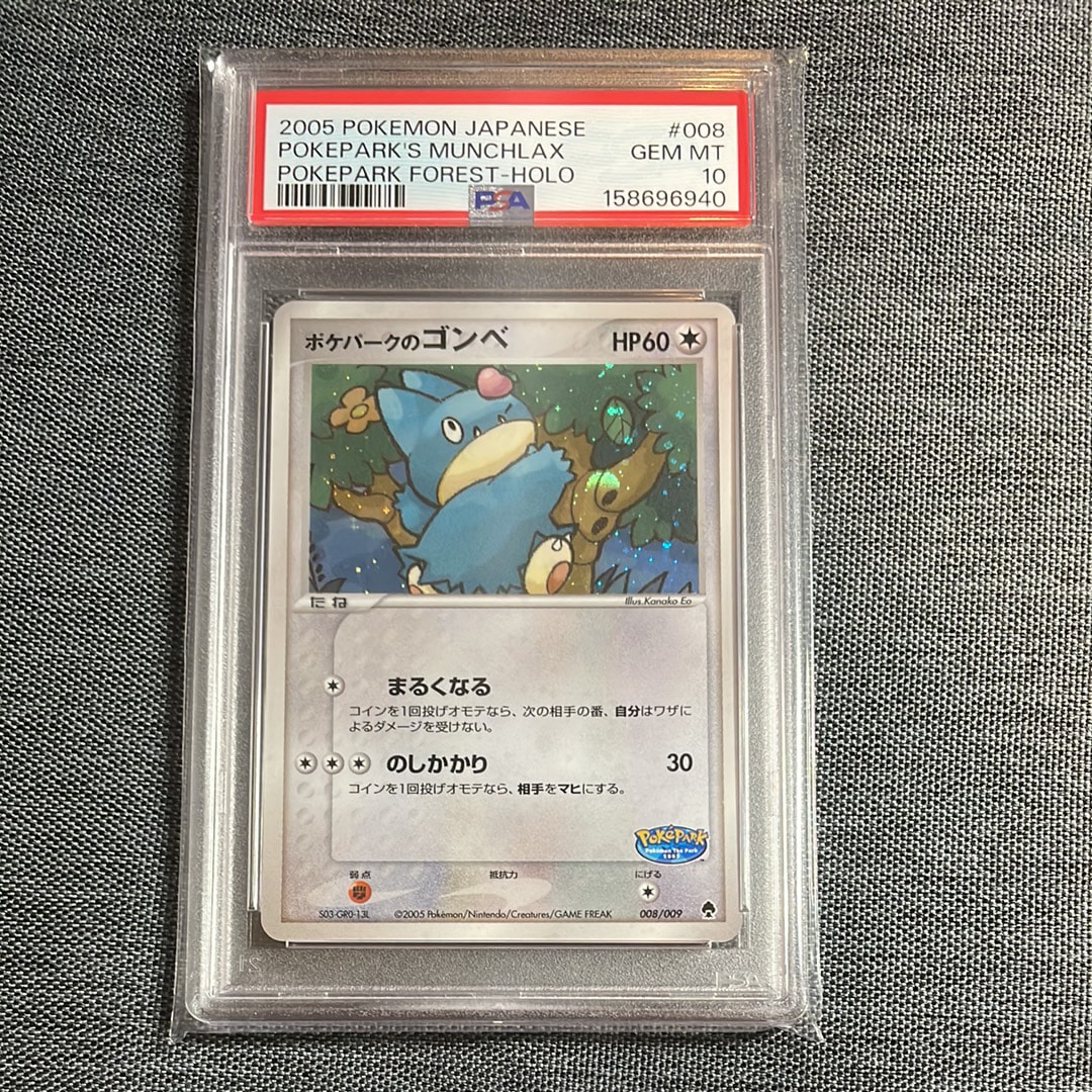 ポケパークのゴンベ ★[PCG 008/009](ポケパークプレミアムファイル「 ポケパークのゴンベ [PCG 008/009](ポケパークプレミアムファイル