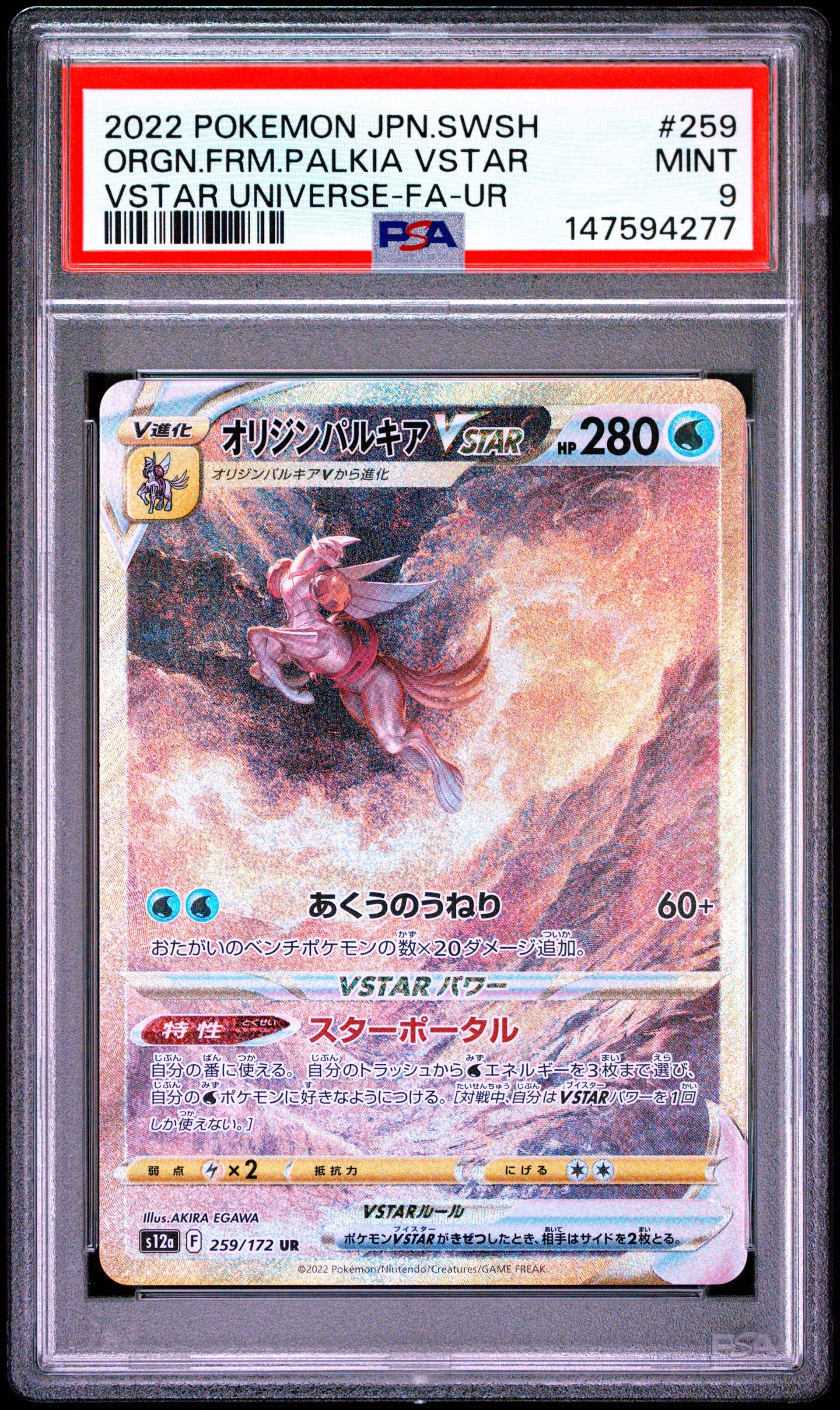 オリジンパルキアVSTAR UR[s12a 259/172](ハイクラスパック「VSTAR