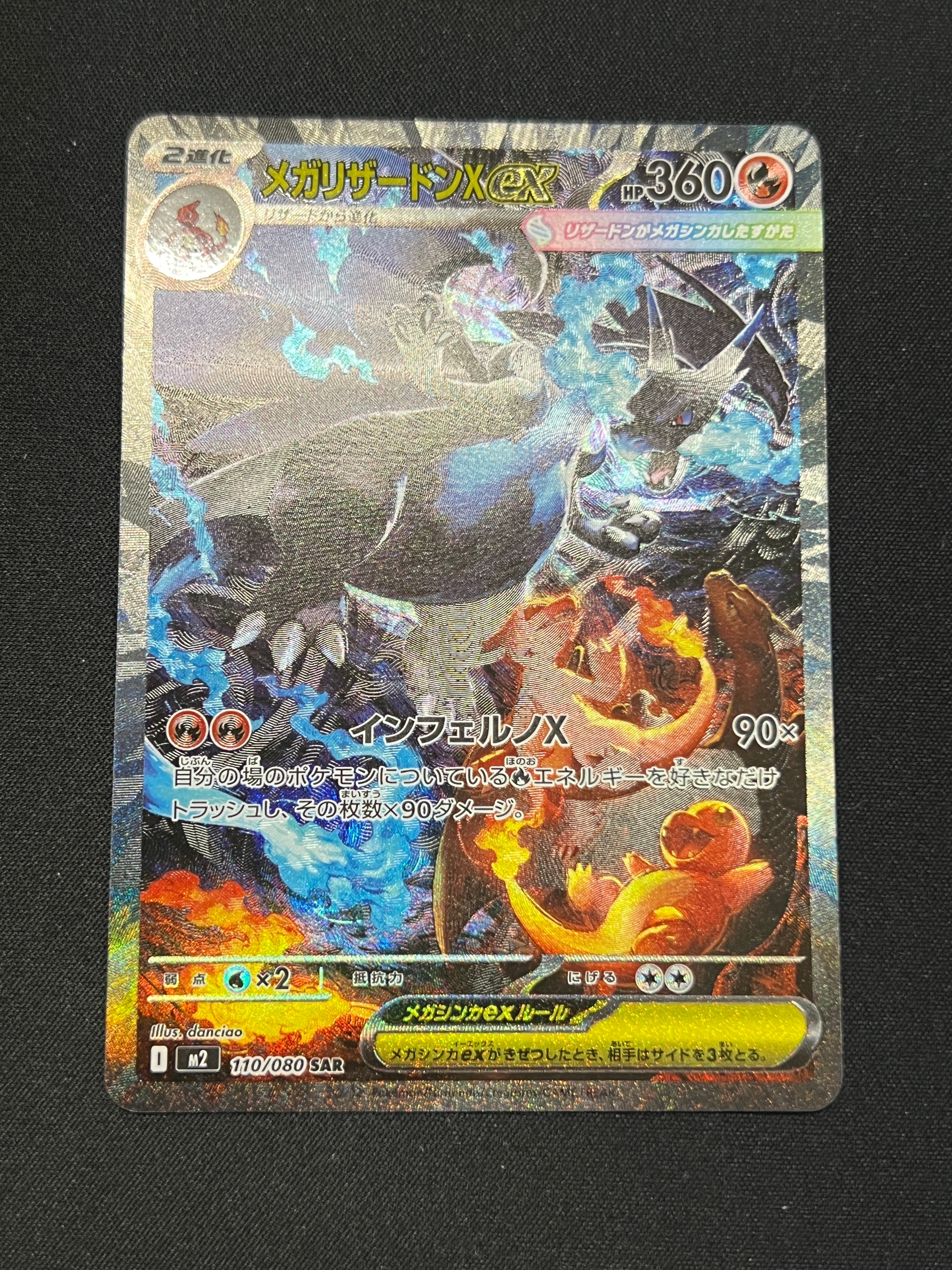 メガリザードンXex SAR [M2 110/080](拡張パック「インフェルノX」)