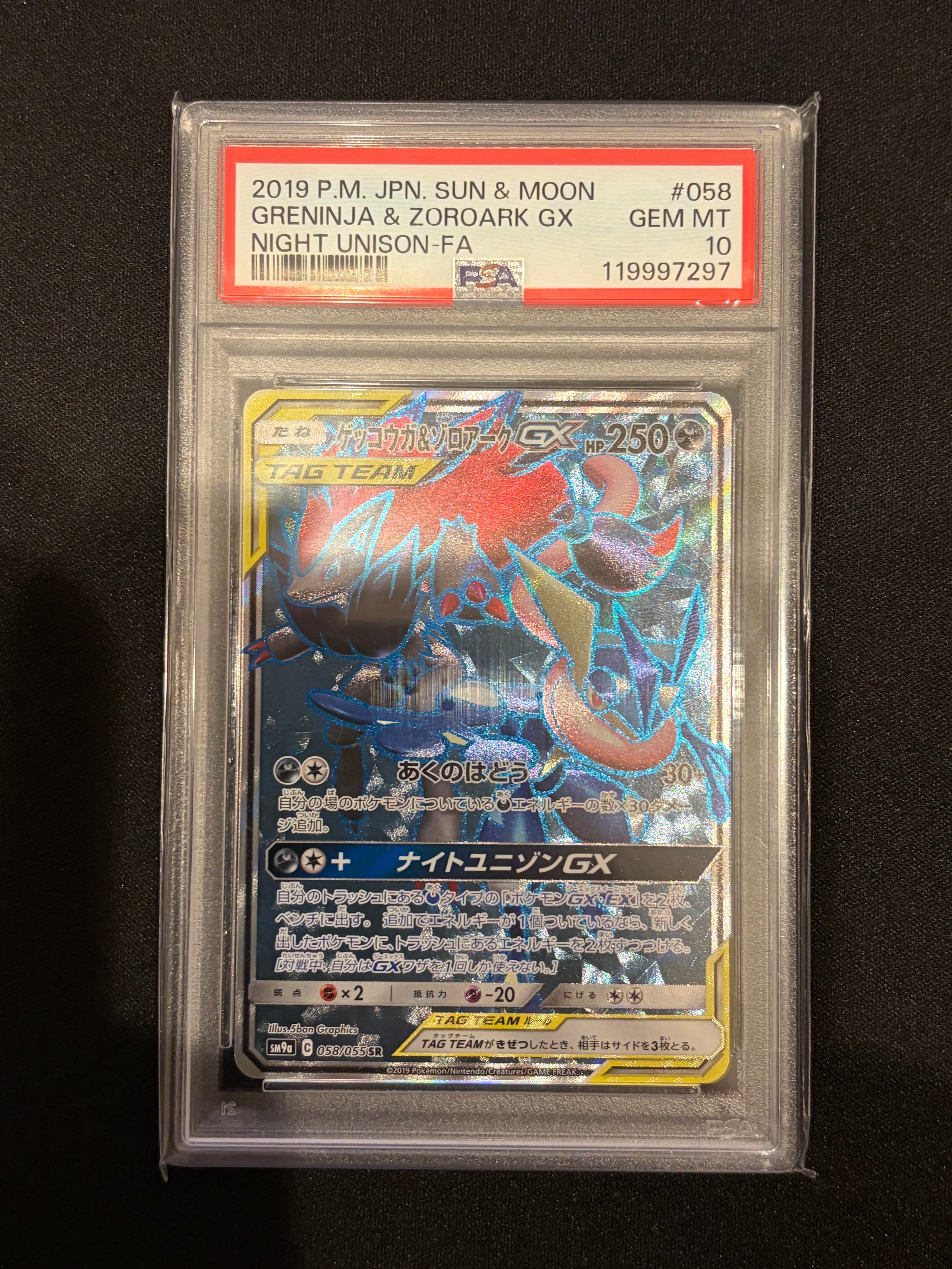 Greninja & Zoroark GX SR[SM9a 058/055](Enhanced Expansion Pack "Night Unison")