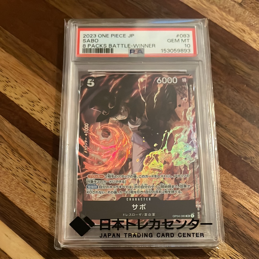 サボ SR [OP04-083] ( 8パックバトル優勝記念品)