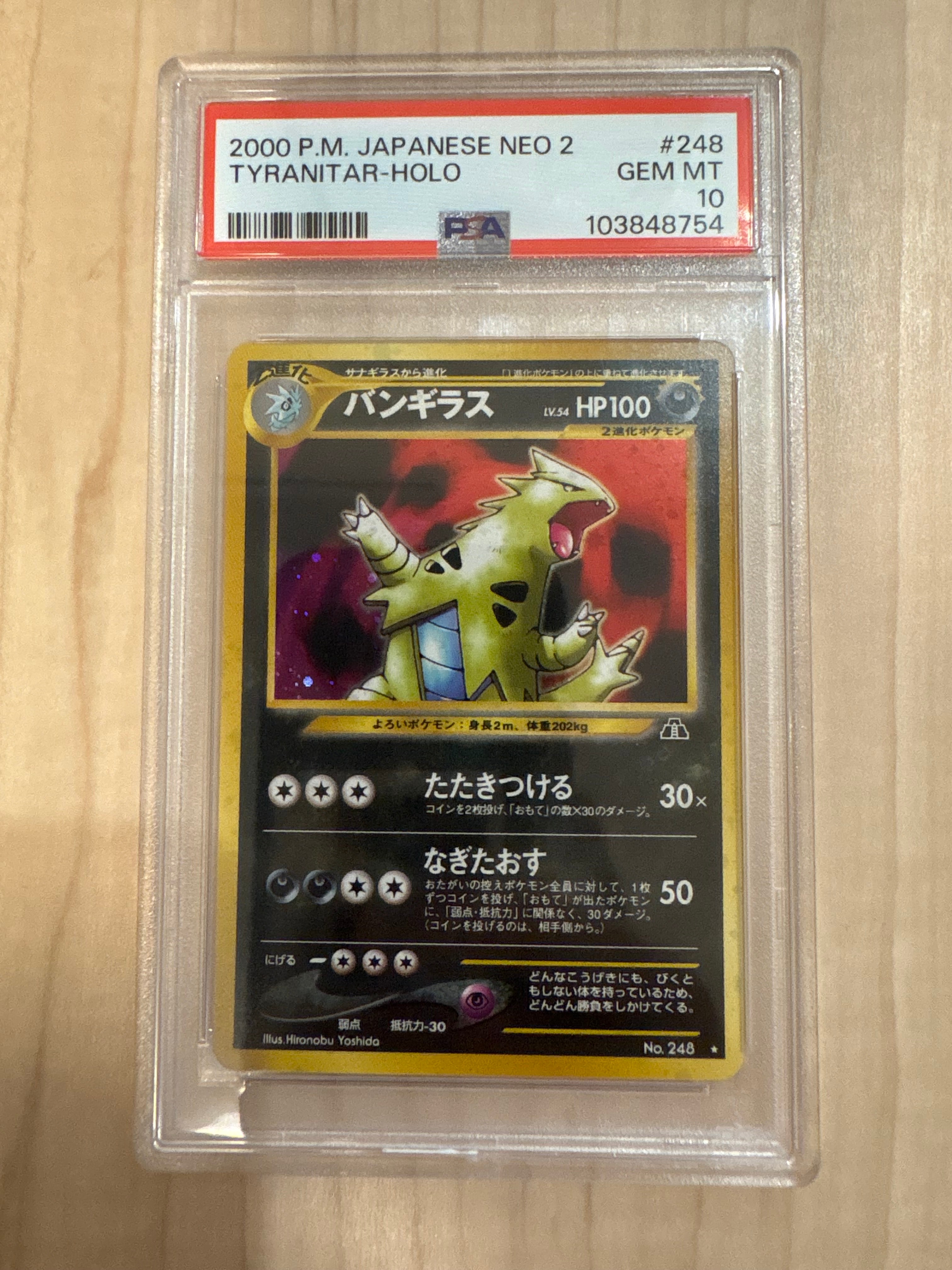 PSA8以下】バンギラス ☆ : 旧裏 [neo2 No.248](ポケモンカード☆neo