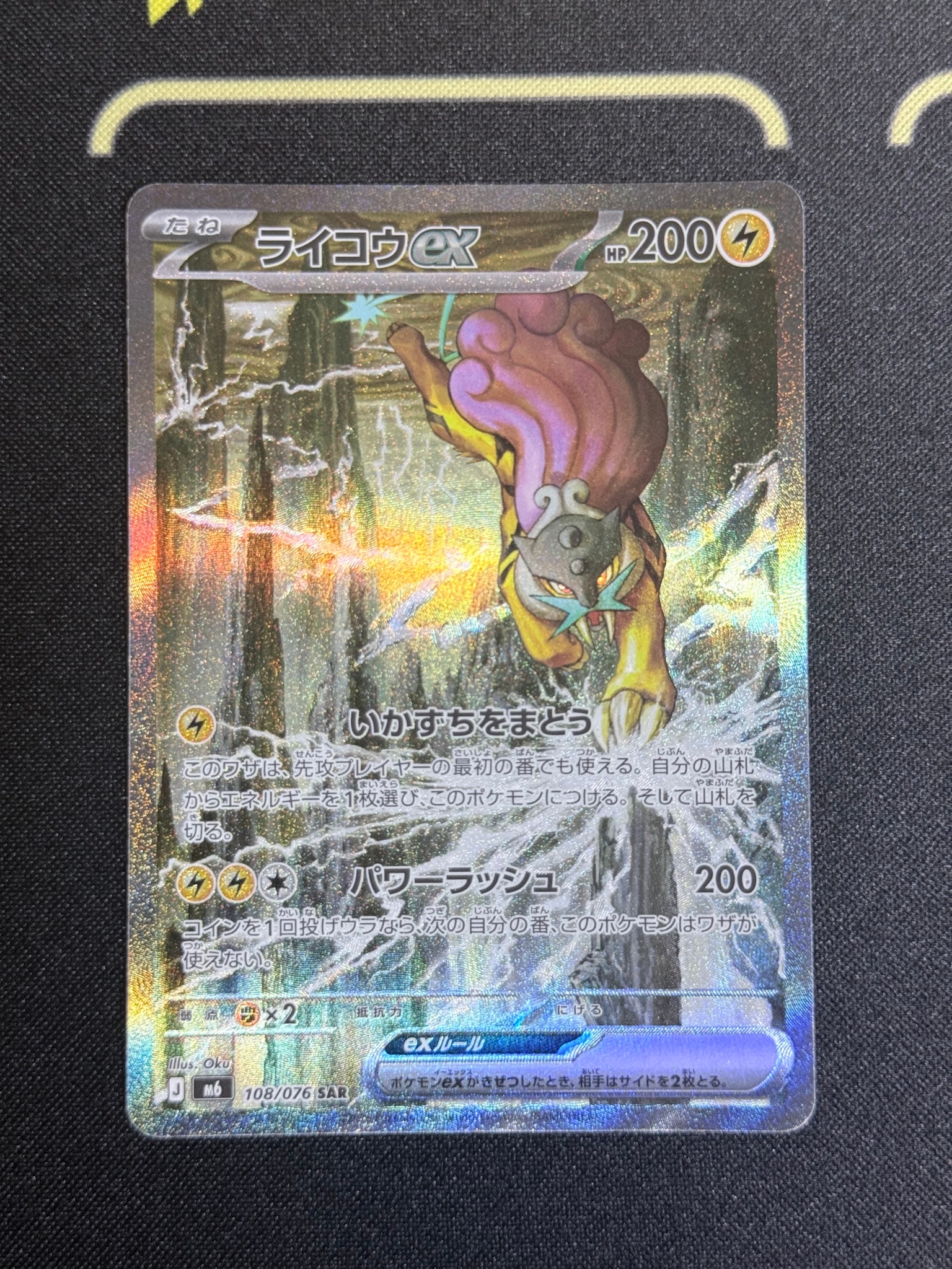ライコウex SAR [M6 108/076](拡張パック「ストームエメラルダ」)