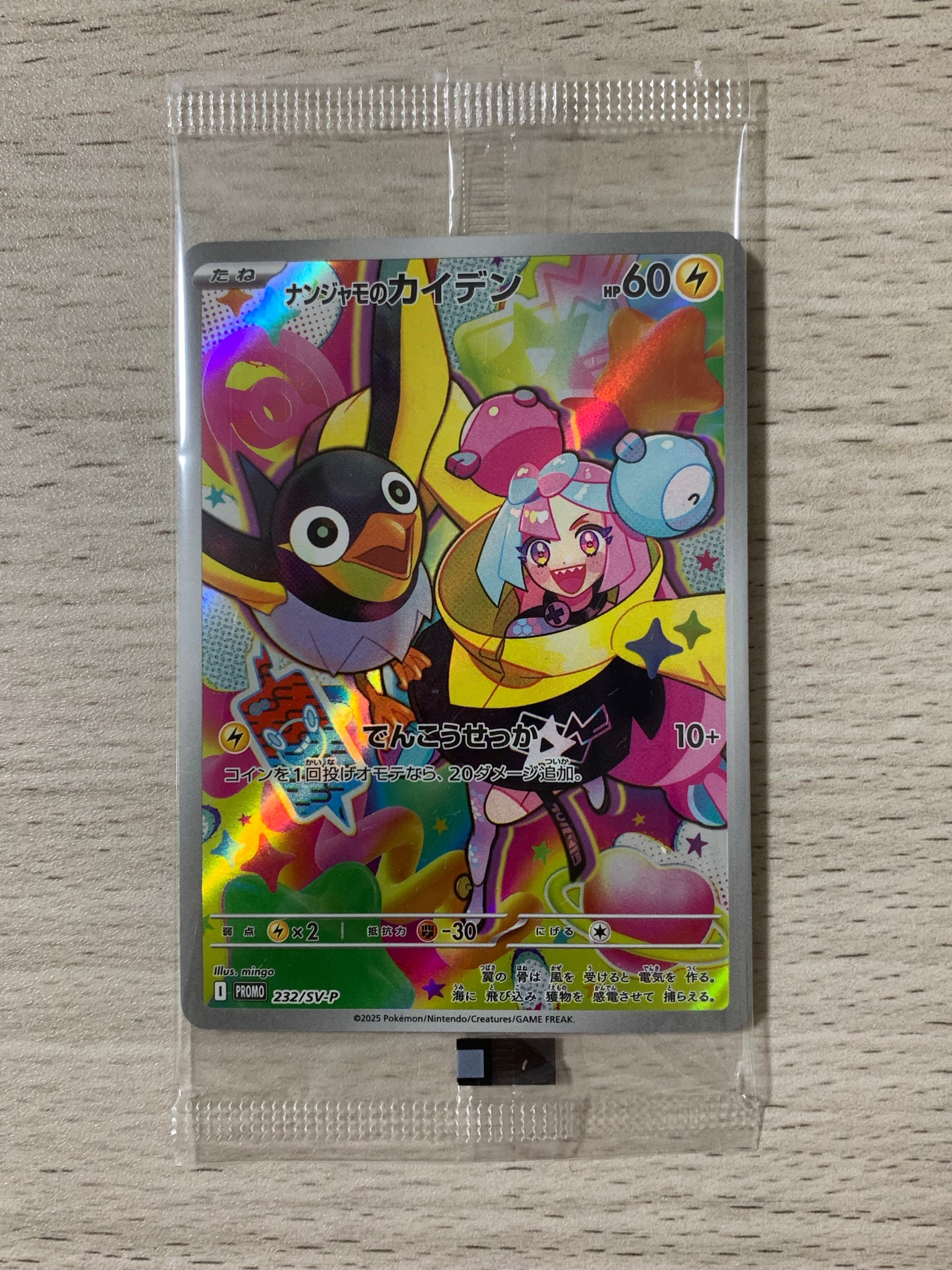 ナンジャモのカイデン P [SV-P 232](プロモーションカード「拡張パック