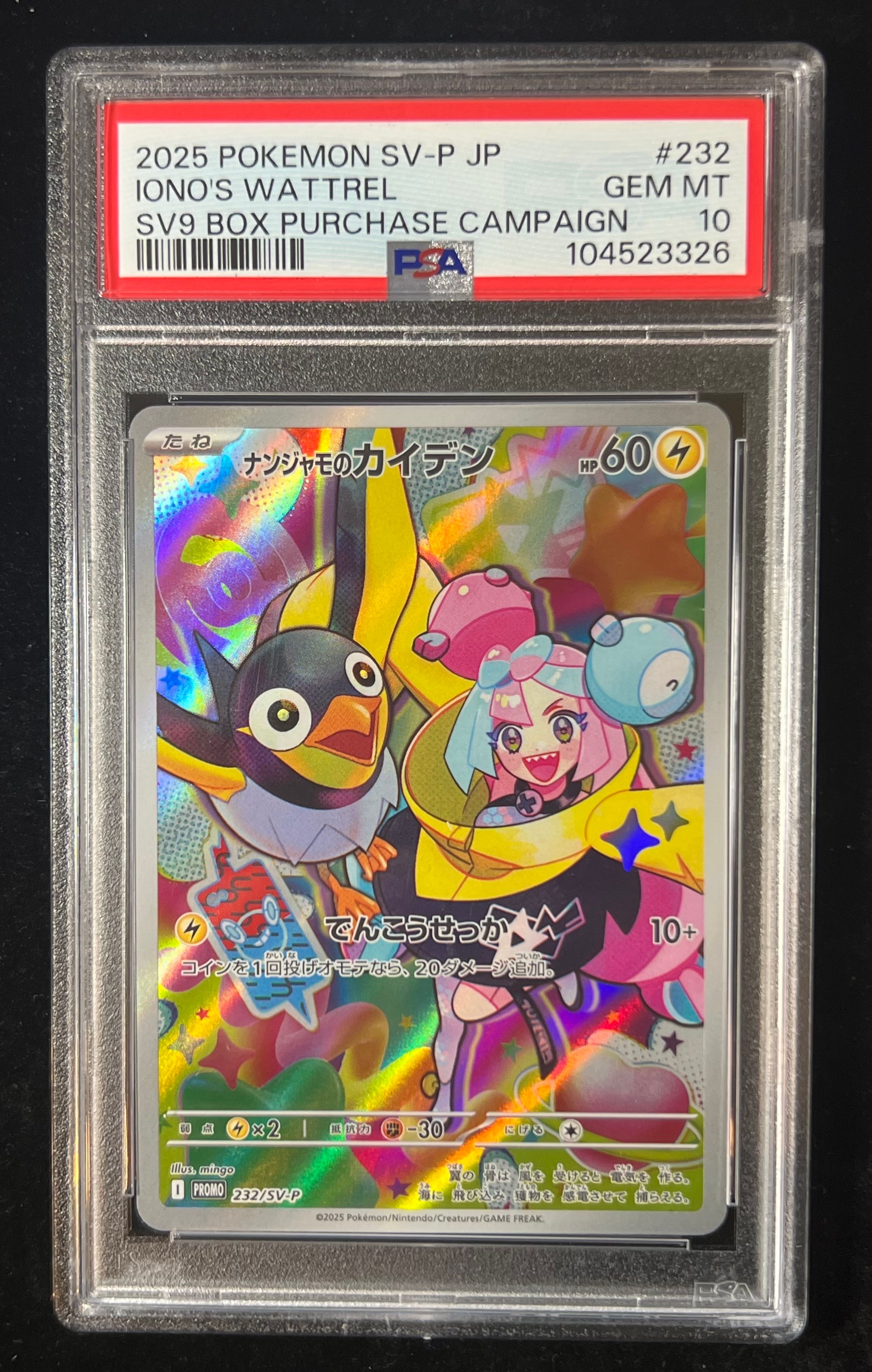 ナンジャモのカイデン P [SV-P 232](プロモーションカード「拡張パック バトルパートナーズ Box購入キャンペーン」)