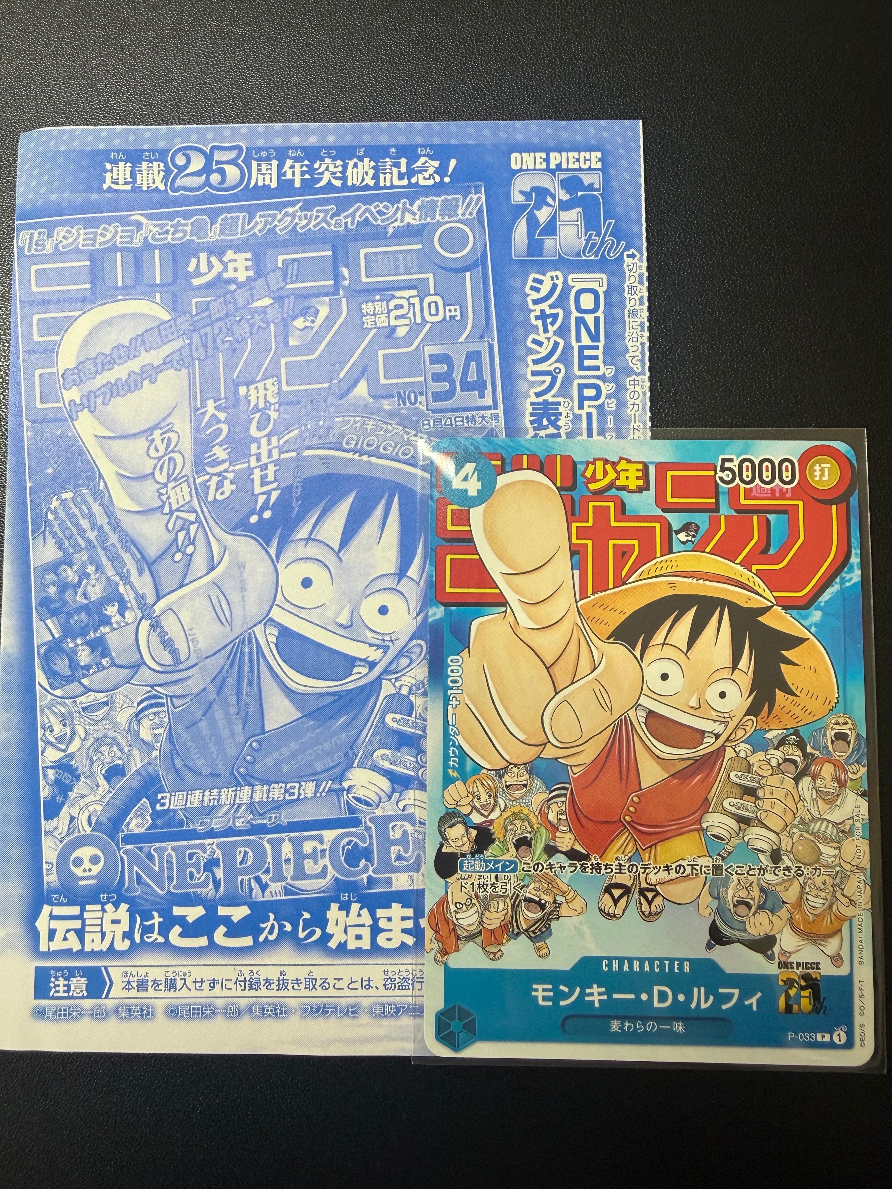 PSA10】モンキー・D・ルフィ [P-033] (週刊少年ジャンプ2023年1月7日号