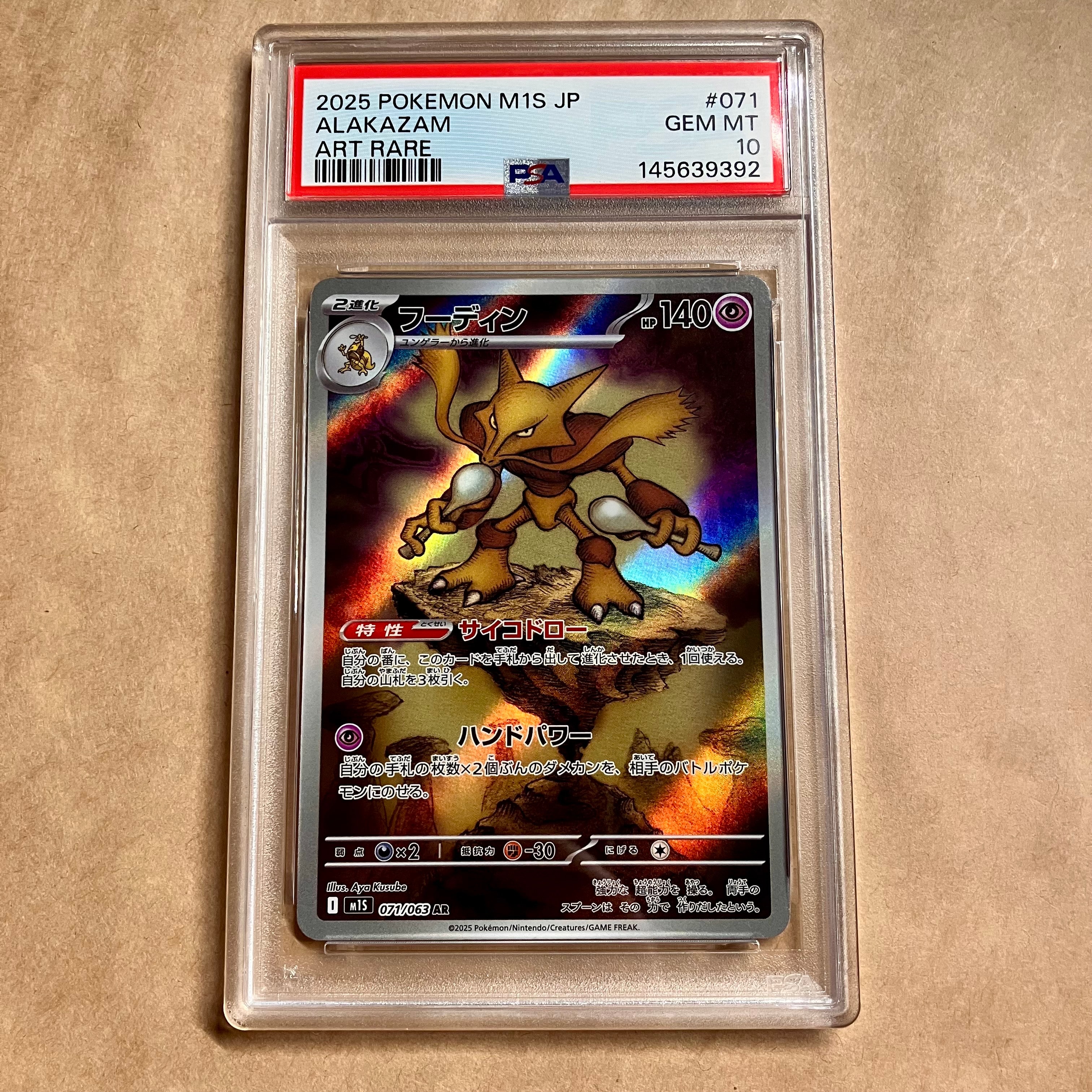 フーディン AR [M1S 071/063](拡張パック「メガシンフォニア」)の新品