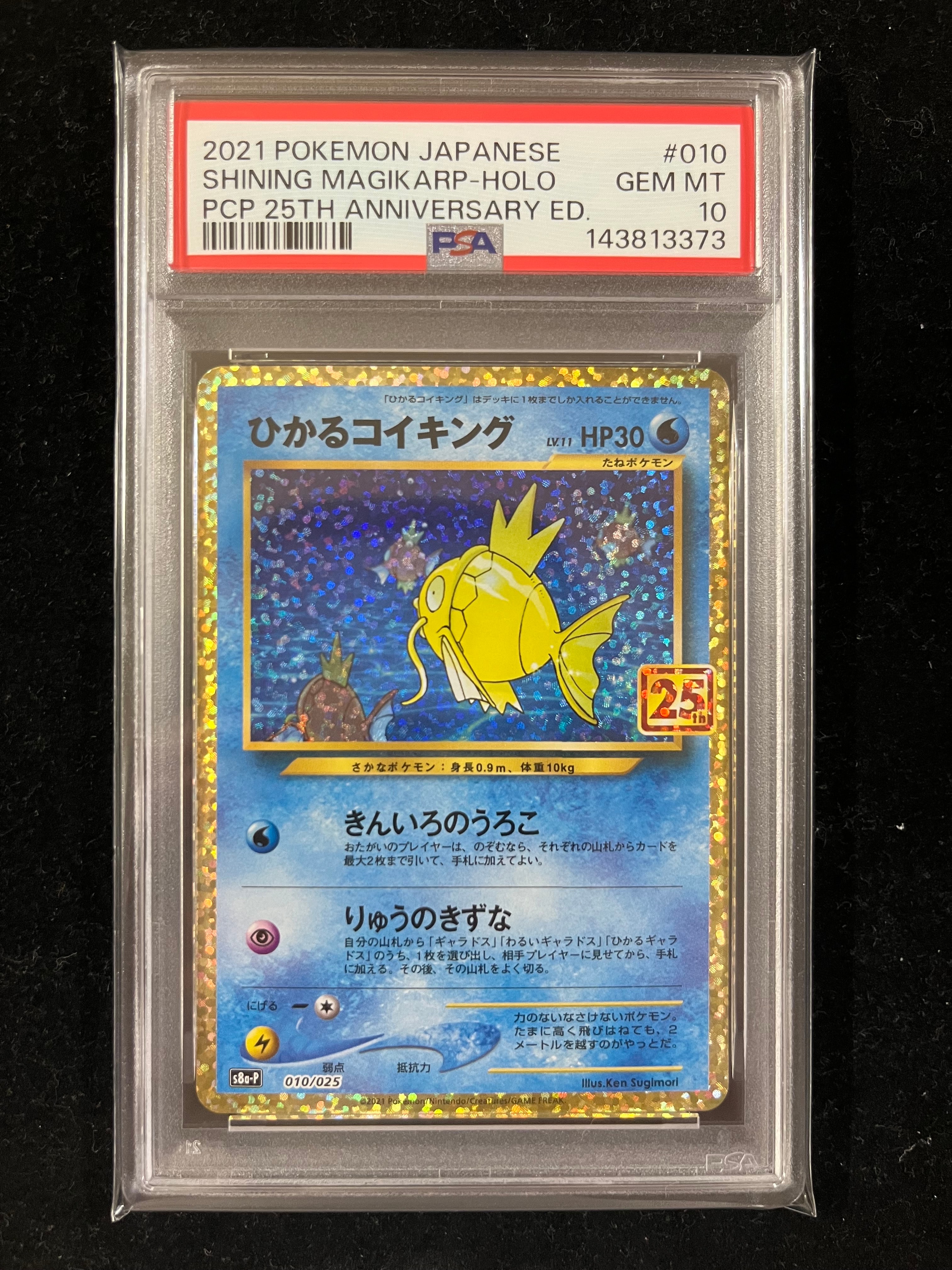 PSA10】ひかるコイキング: プロモ[S8a-P 010/025](プロモカードパック