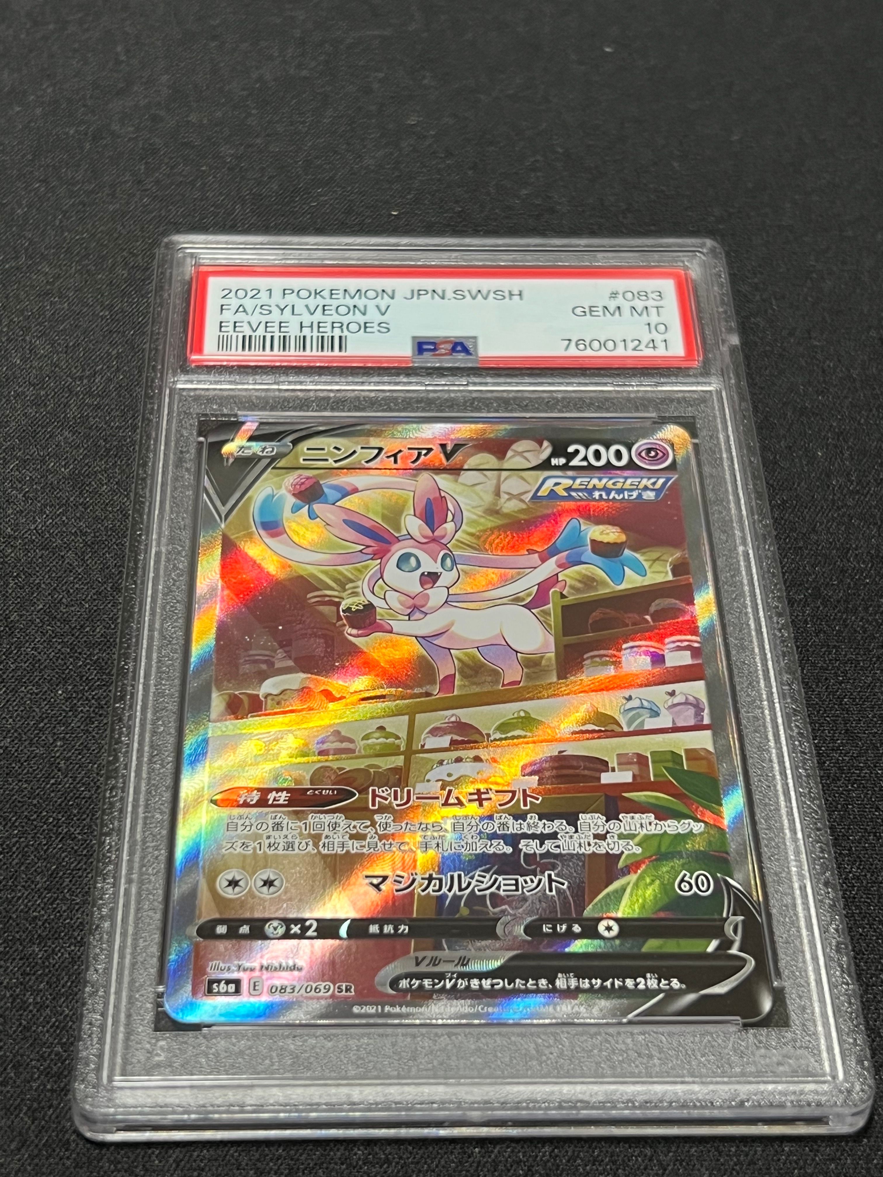 ニンフィアV SR: SA[S6a 083/069](強化拡張パック「イーブイヒーローズ」)