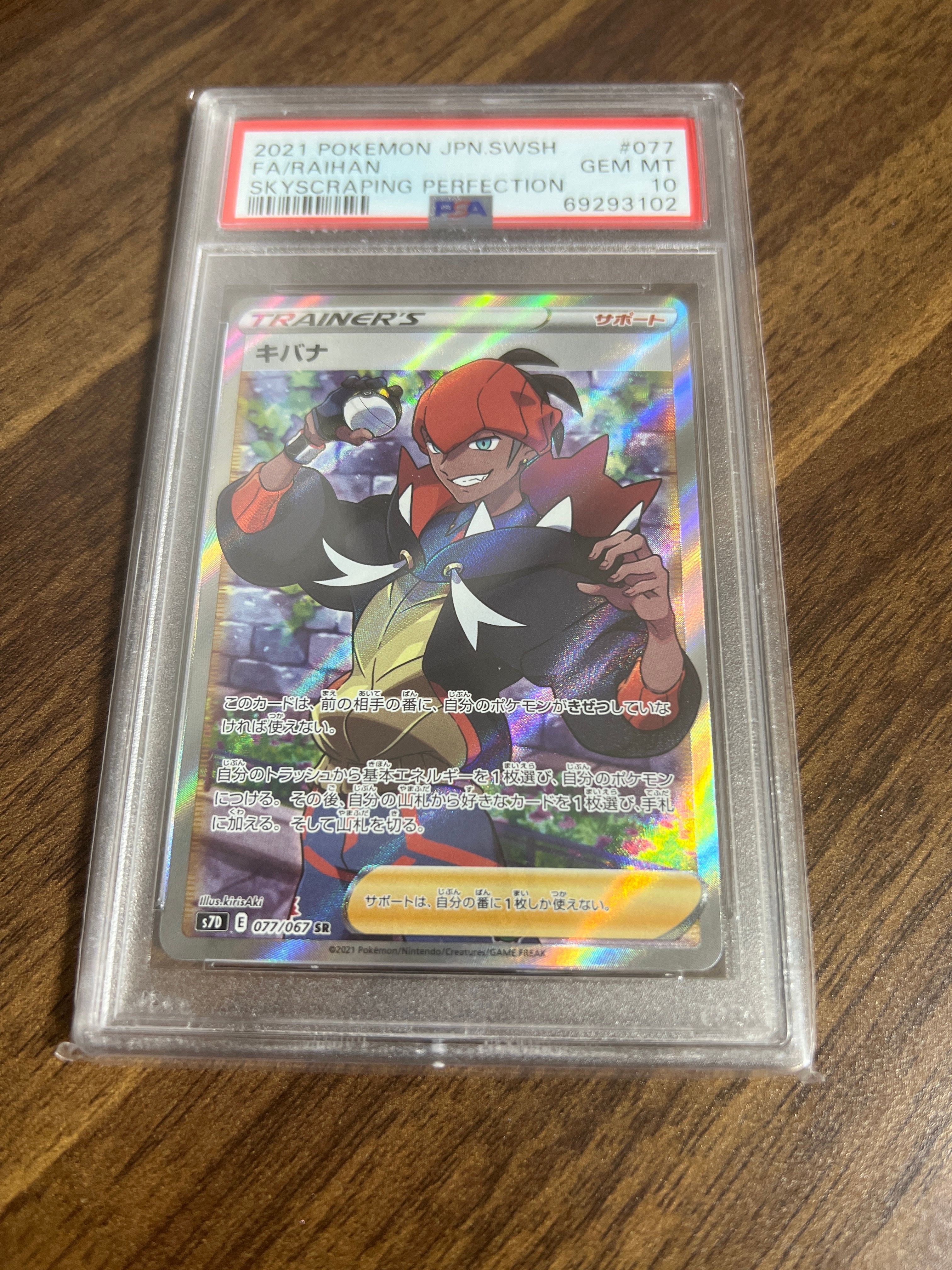 Raihan SR[S7D 077/067](Expansion Pack"Skyscraping Perfection")