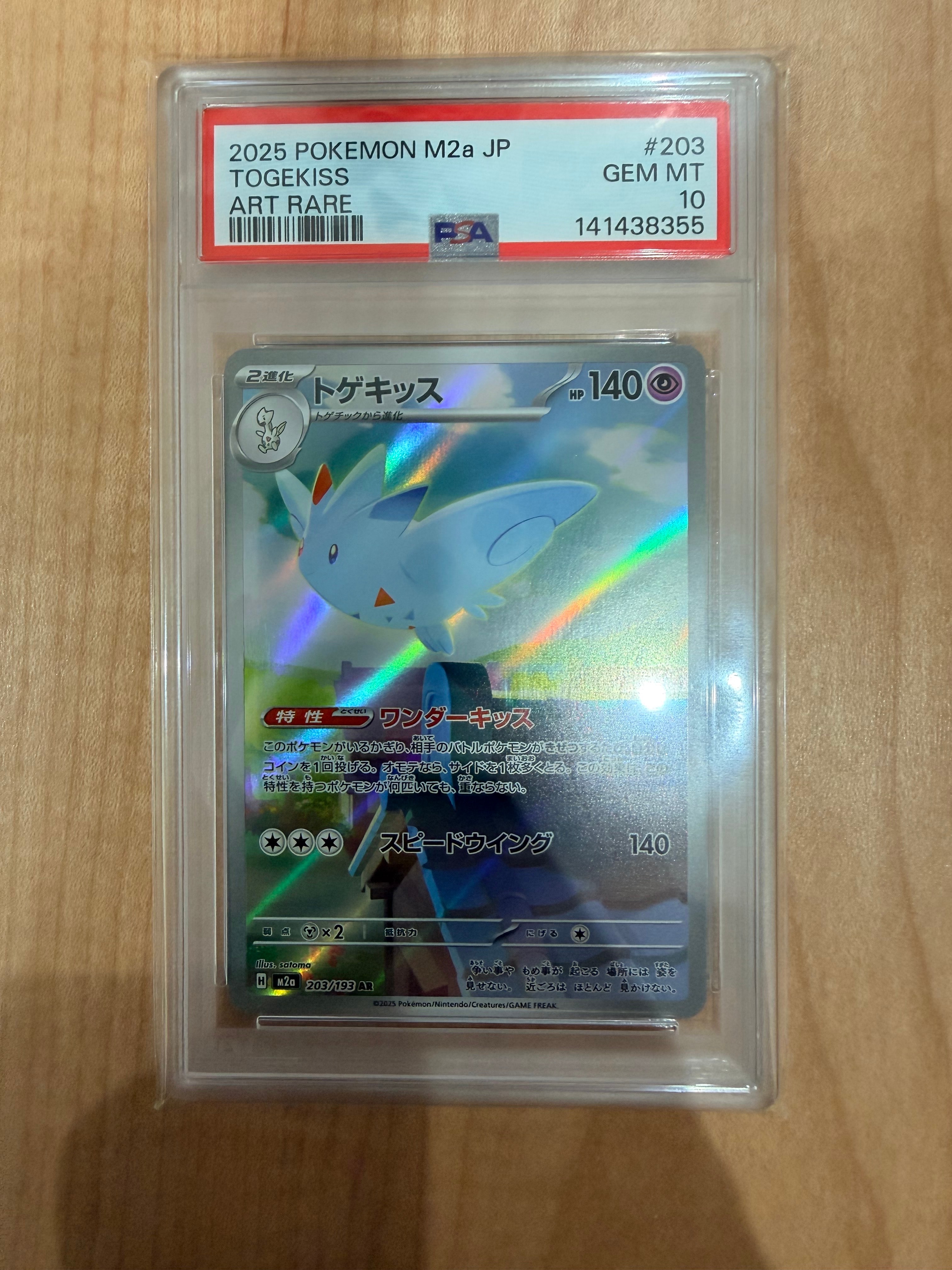 トゲキッス AR [M2a 203/193](ハイクラスパック「MEGAドリームex」)