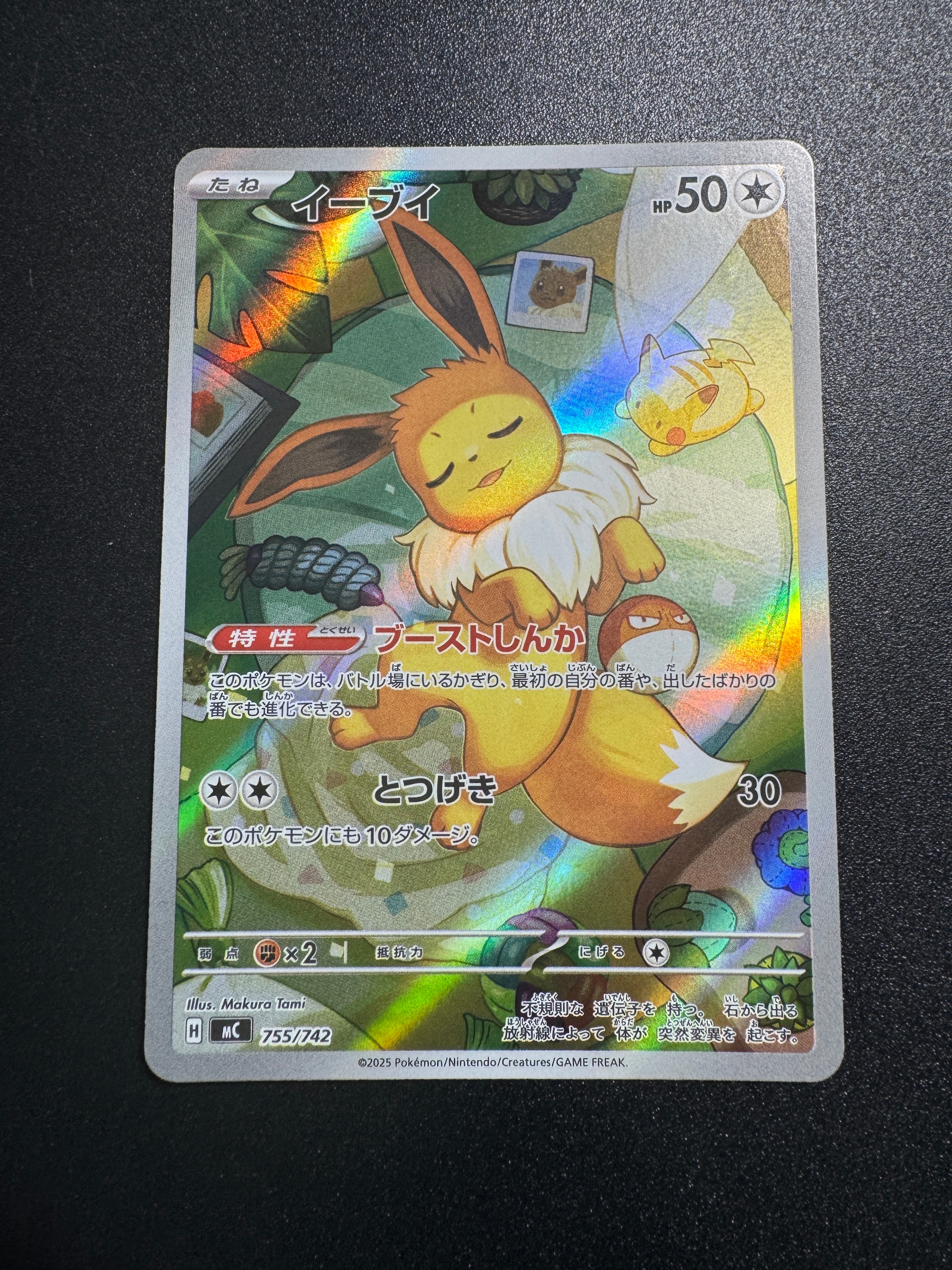 イーブイ AR仕様 [MC 755/742](スタートデッキ100「バトルコレクション」)