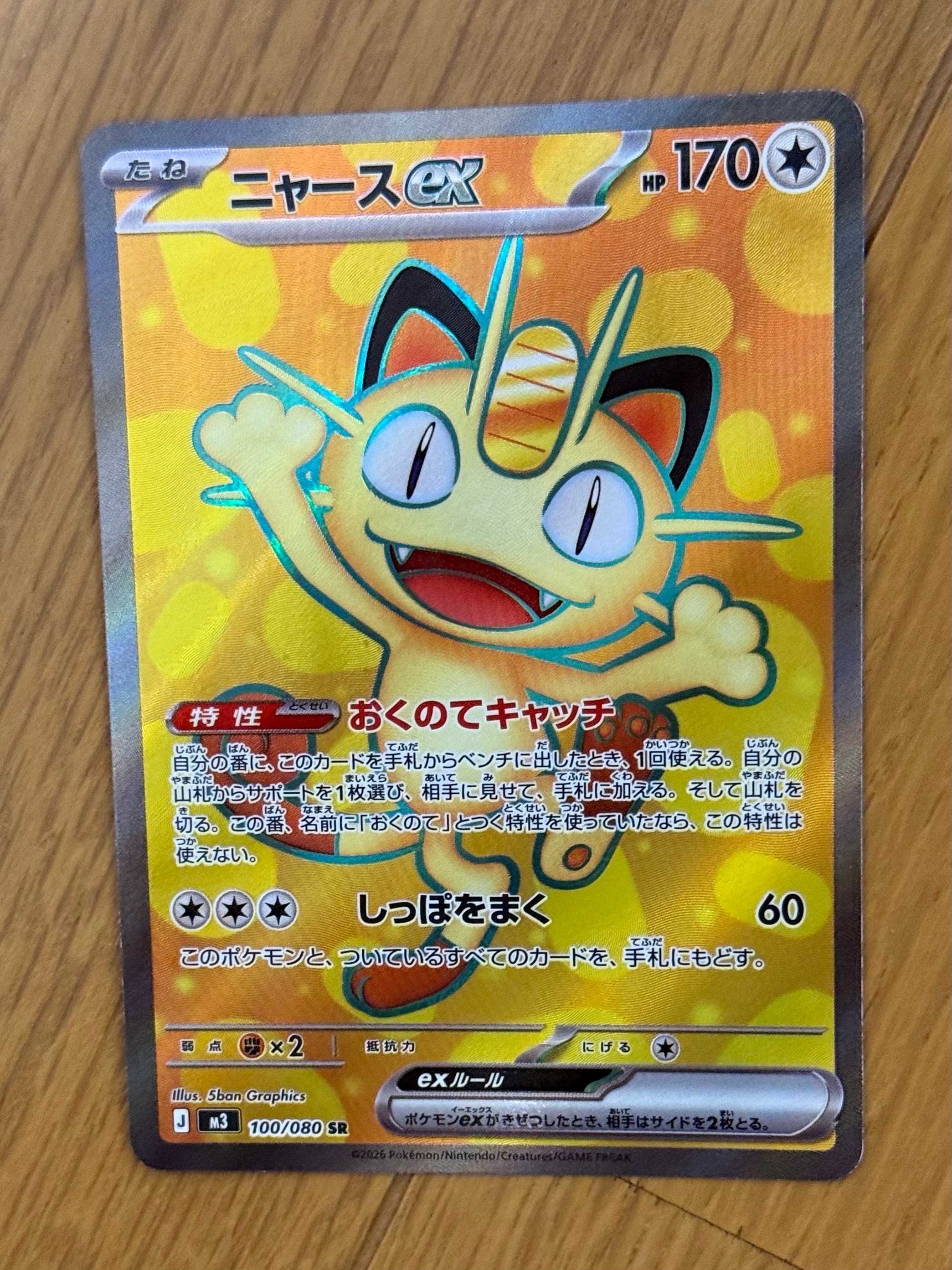 メガミミロップ＆プリンGX SR: SA[SM12 104/095](拡張パック「オルター