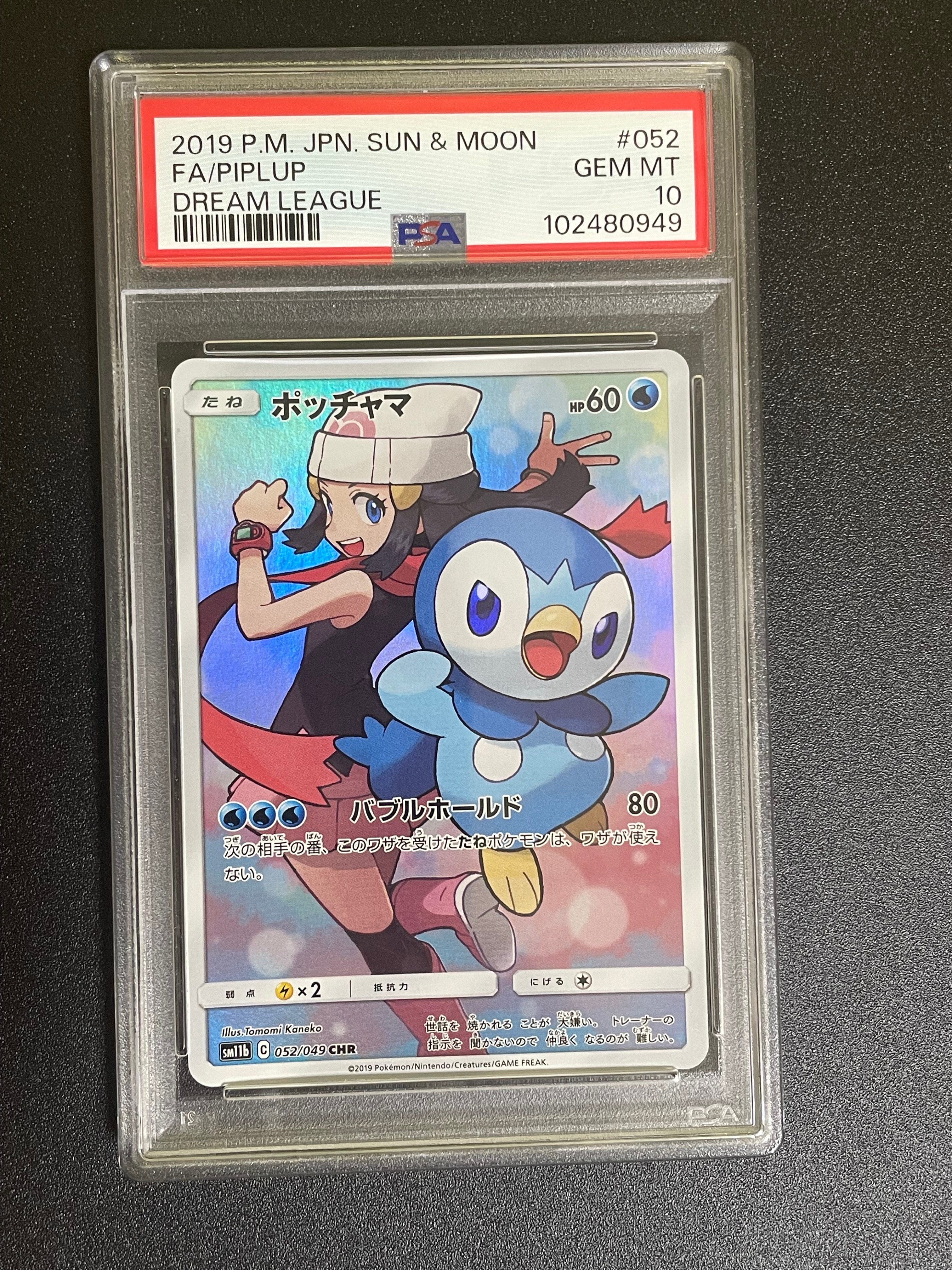 ポッチャマ CHR[sm11b 052/049](強化拡張パック「ドリームリーグ」)