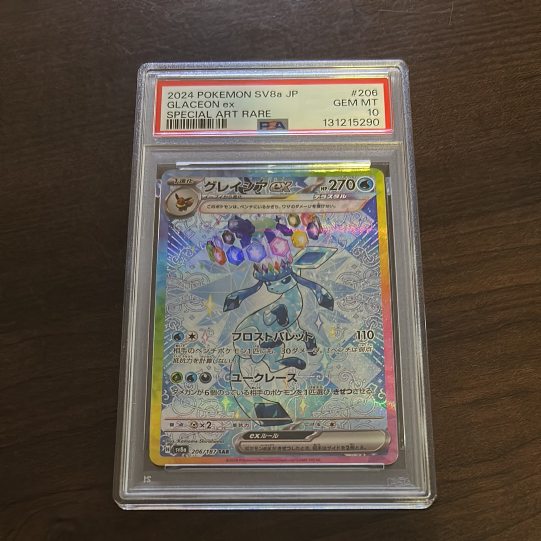 グレイシアex SAR [SV8a 206/187](ハイクラスパック「テラスタルフェスex」)