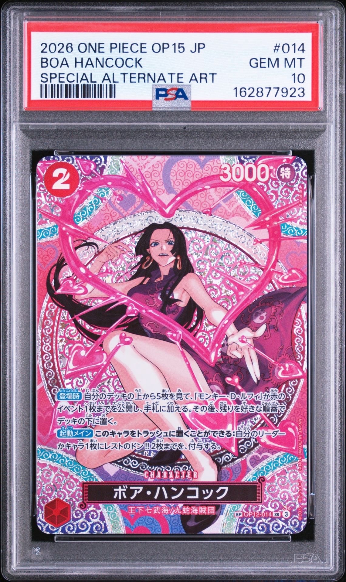 ボア・ハンコック SR [ST17-004](プレミアムブースター「ONE PIECE
