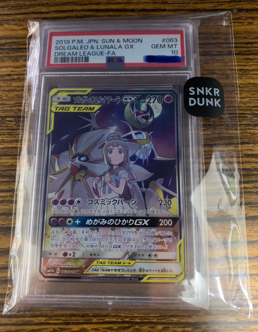 ソルガレオ&ルナアーラGX (リーリエ) SR :SA (ソルルナGX) [SM11b 063/049](強化拡張パック「ドリームリーグ」)