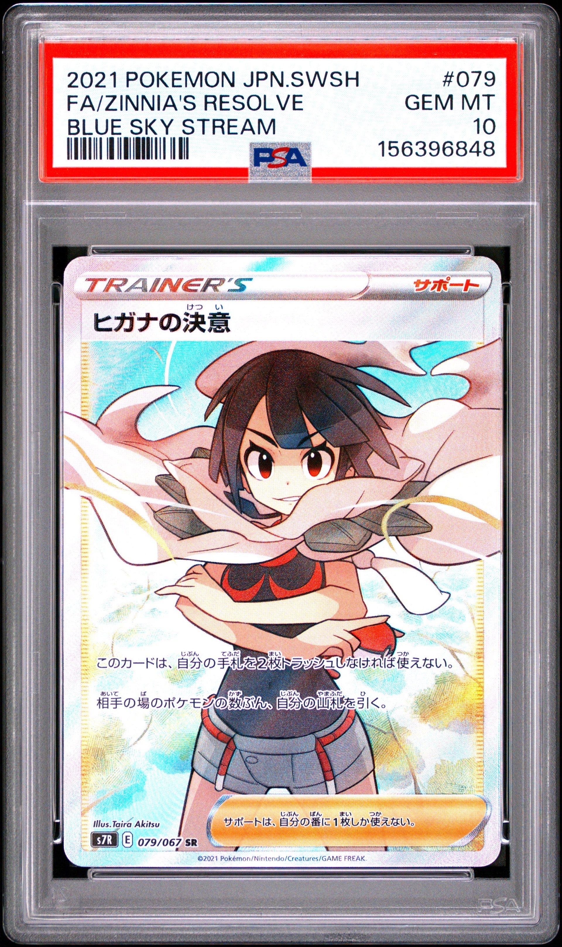 ヒガナの決意 SR[S7R 079/067](拡張パック「蒼空ストリーム」)の新品