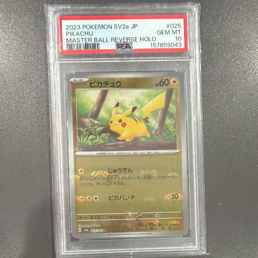 ピカチュウ C: マスターボールミラー (マスボピカチュウ) [SV2a 025/165](強化拡張パック「ポケモンカード151」)