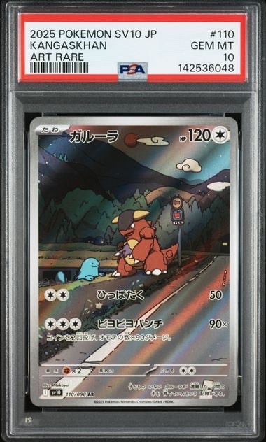 ガルーラ AR [SV10 110/098](拡張パック「ロケット団の栄光」)