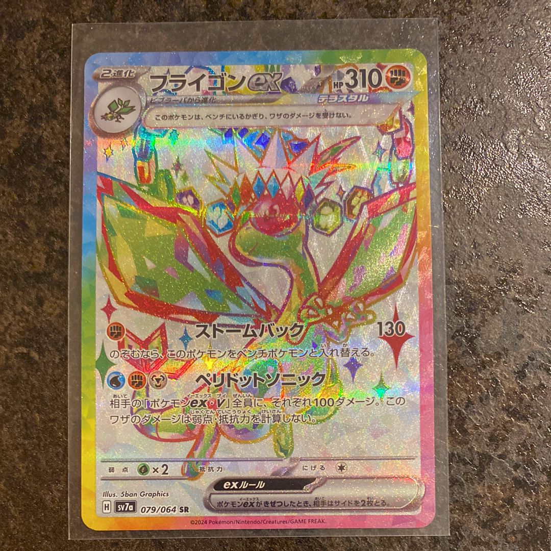 フライゴンex SR [SV7a 079/064](強化拡張パック「楽園ドラゴーナ」)