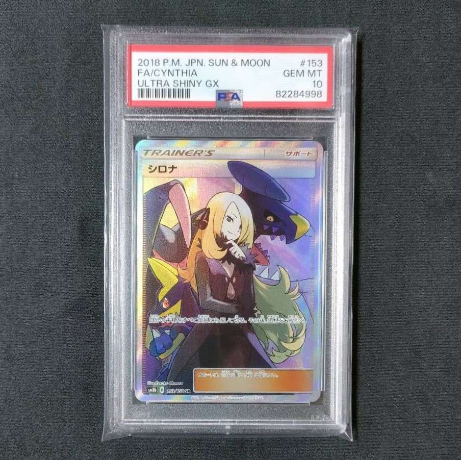 シロナ SR[SM8b 153/150](ハイクラスパック「GXウルトラシャイニー」)