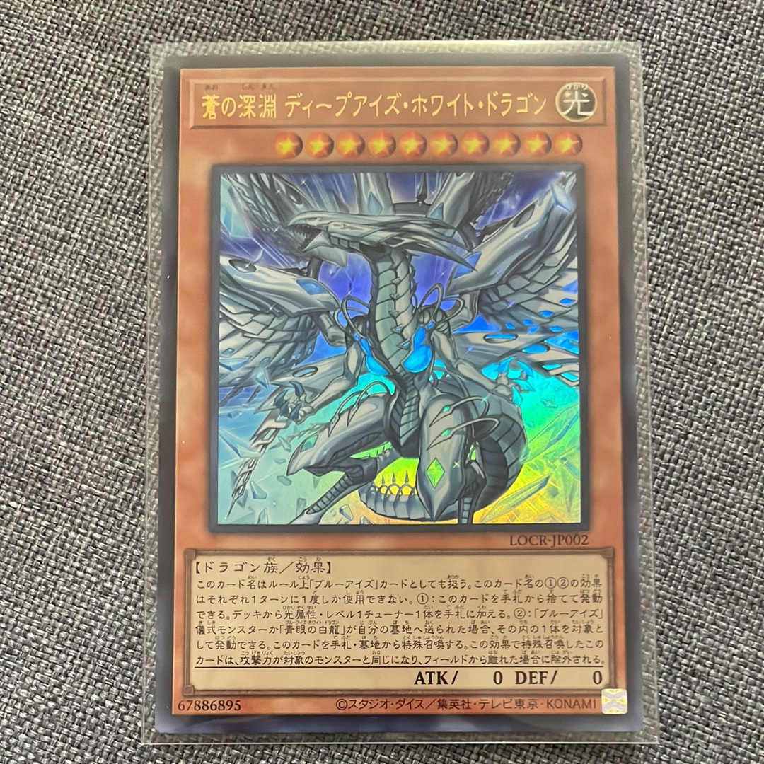 蒼の深淵 ディープアイズ・ホワイト・ドラゴン UR [LOCR-JP002](リミットオーバーコレクション ザ ライバルズ)