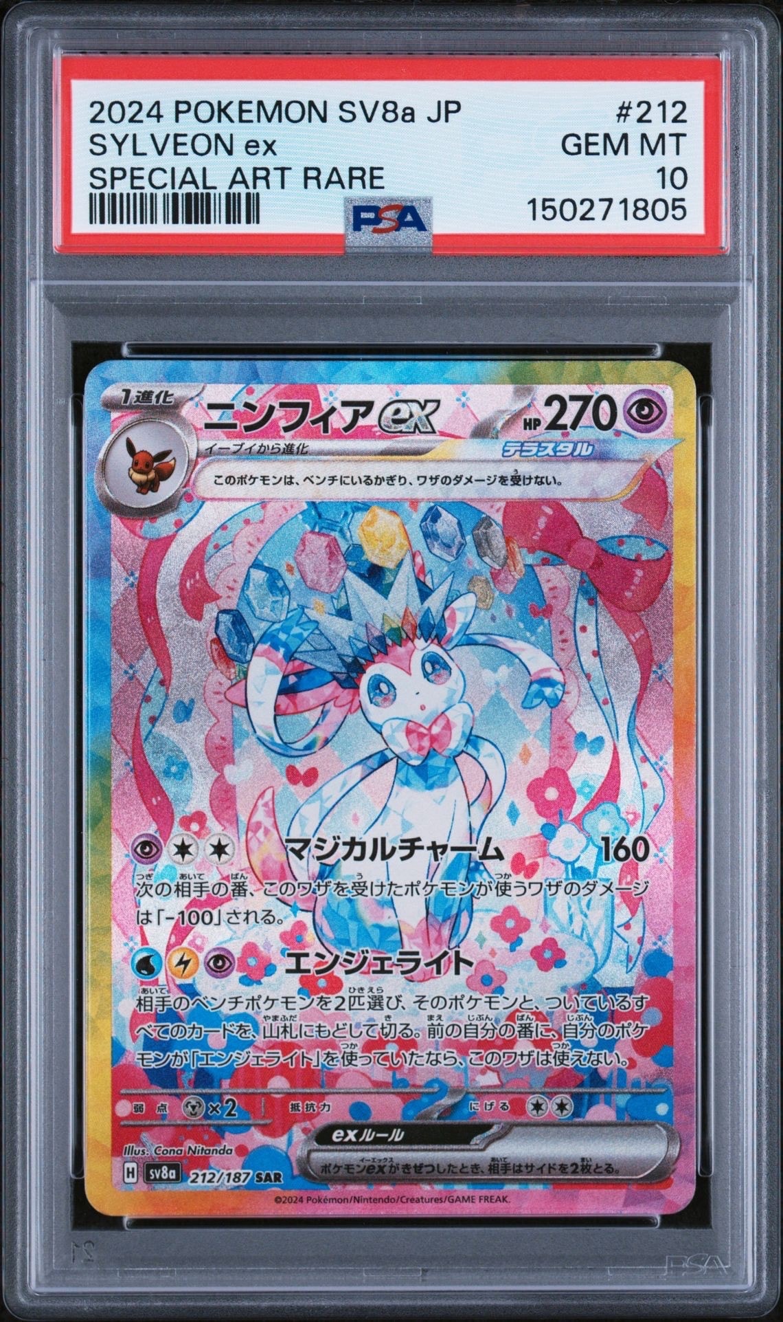 PSA8以下】ミュウ ふしぎなしっぽ UR[S8a 030/028](拡張パック「25th