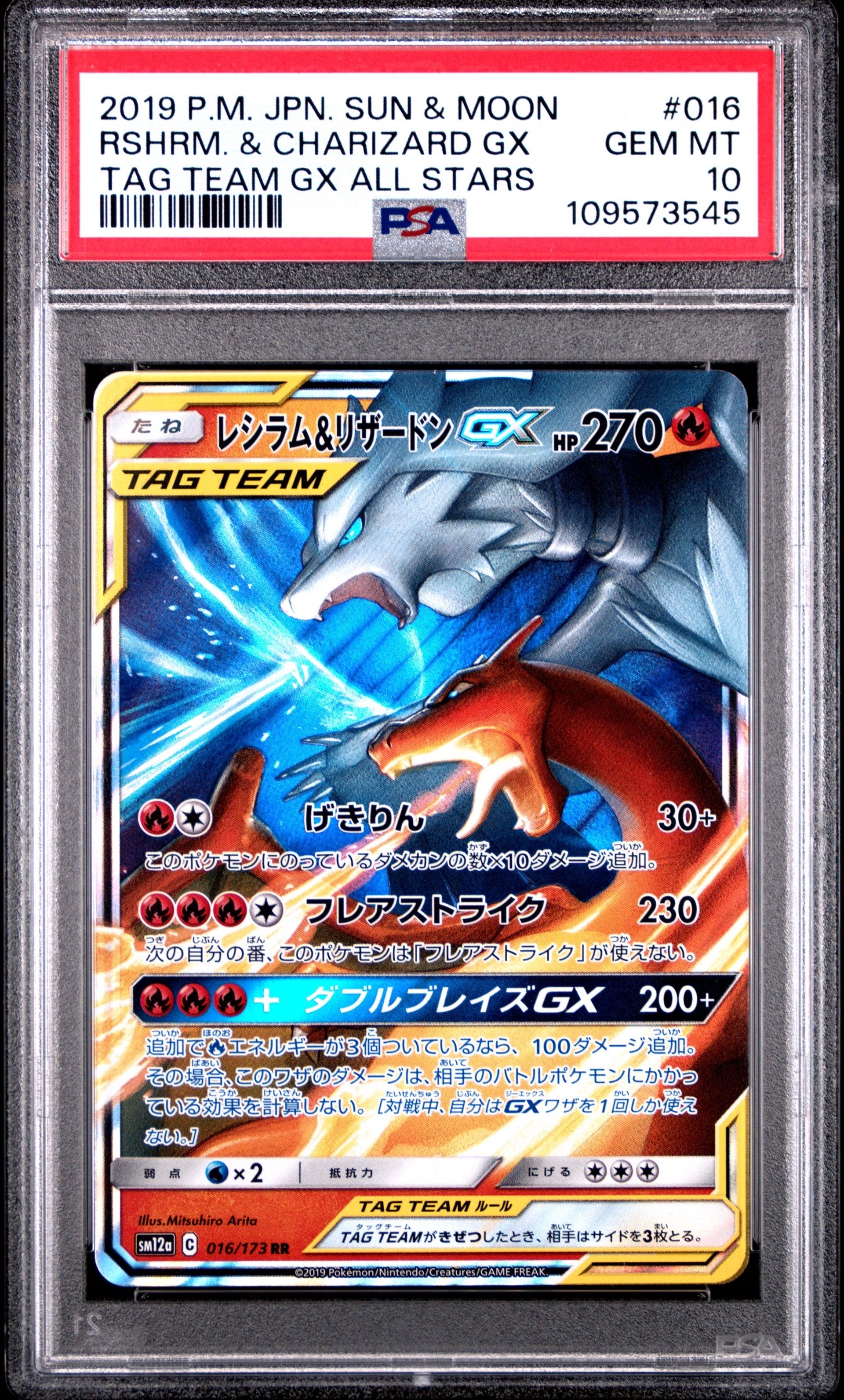 レシラム&リザードンGX RR [SM10 007/095](拡張パック「ダブルブレイズ」)