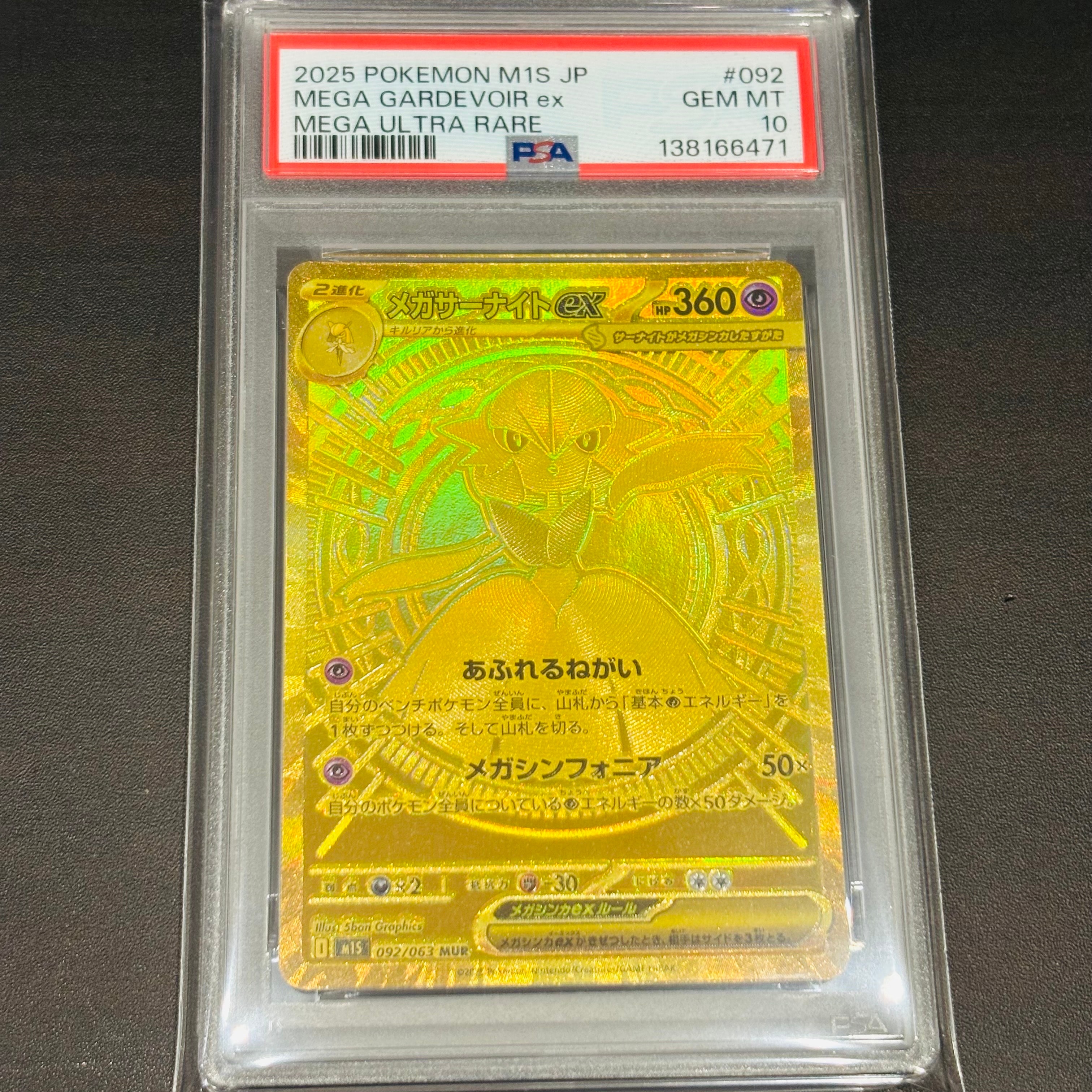 メガサーナイトex MUR [M1S 092/063](拡張パック「メガシンフォニア」)