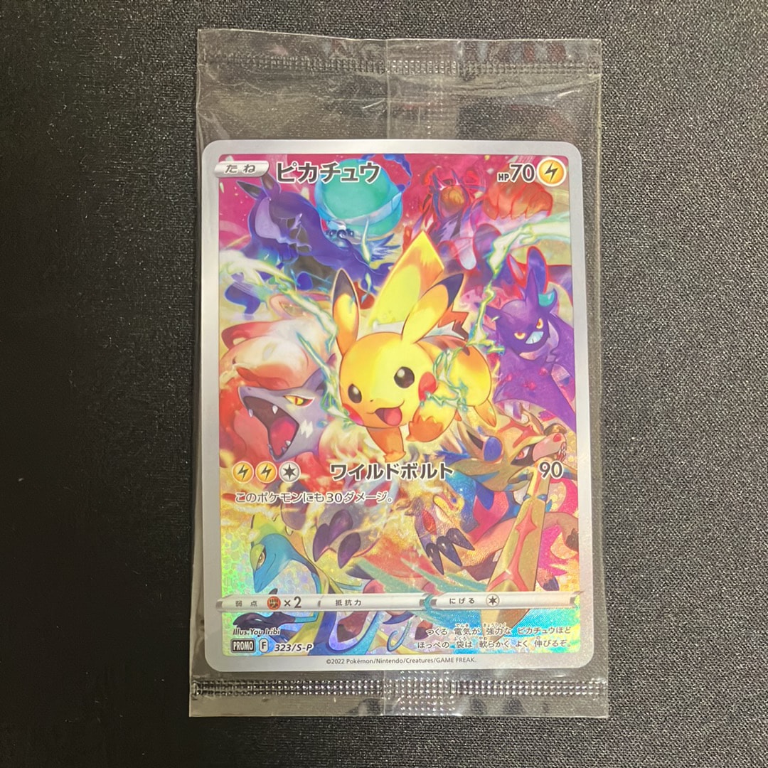 ピカチュウ: プロモ[323 S-P](プロモーションカード「プレシャス コレクターボックス ソード&シールド」)