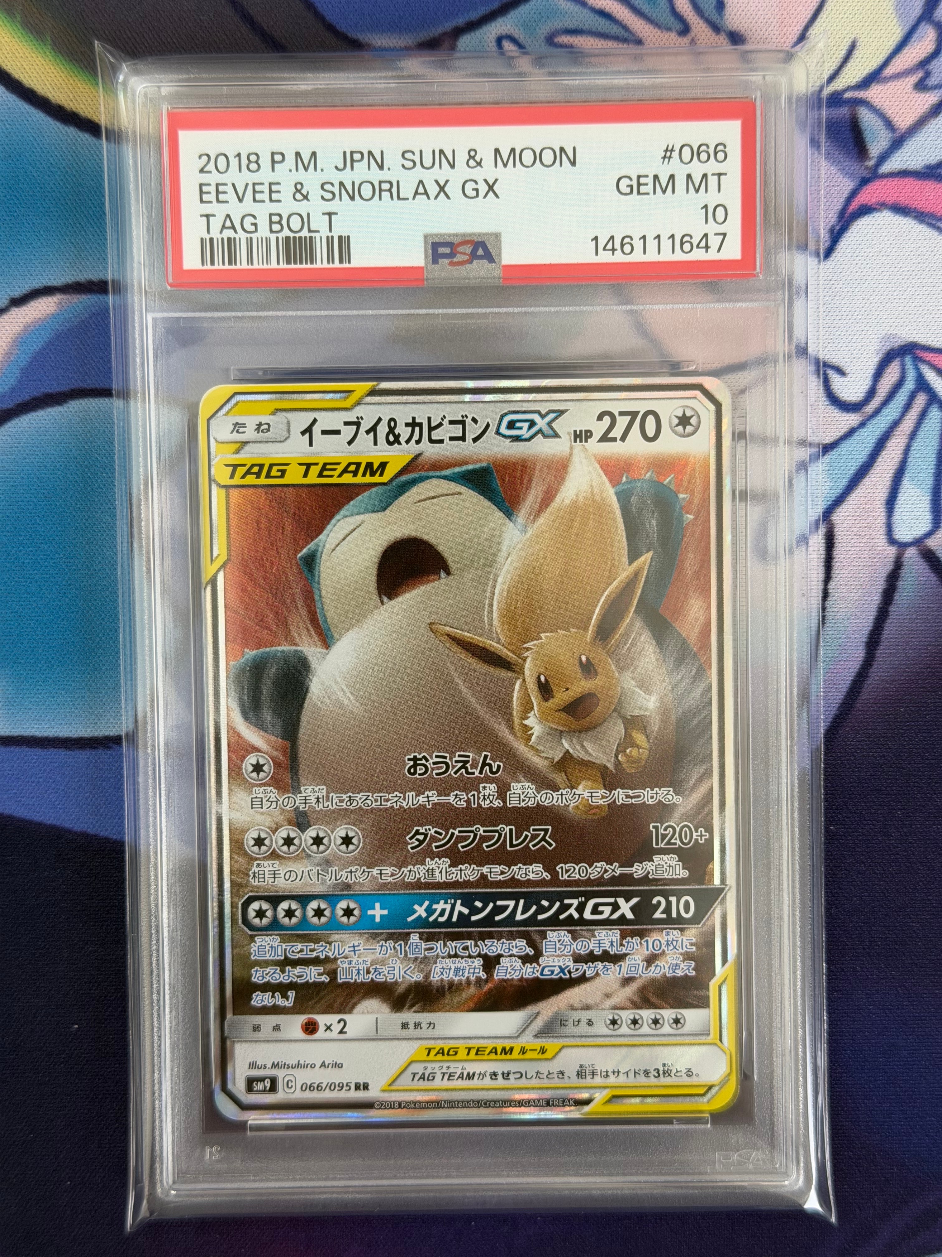 イーブイ&カビゴンGX RR [SM9 066/095](拡張パック「タッグボルト」)の