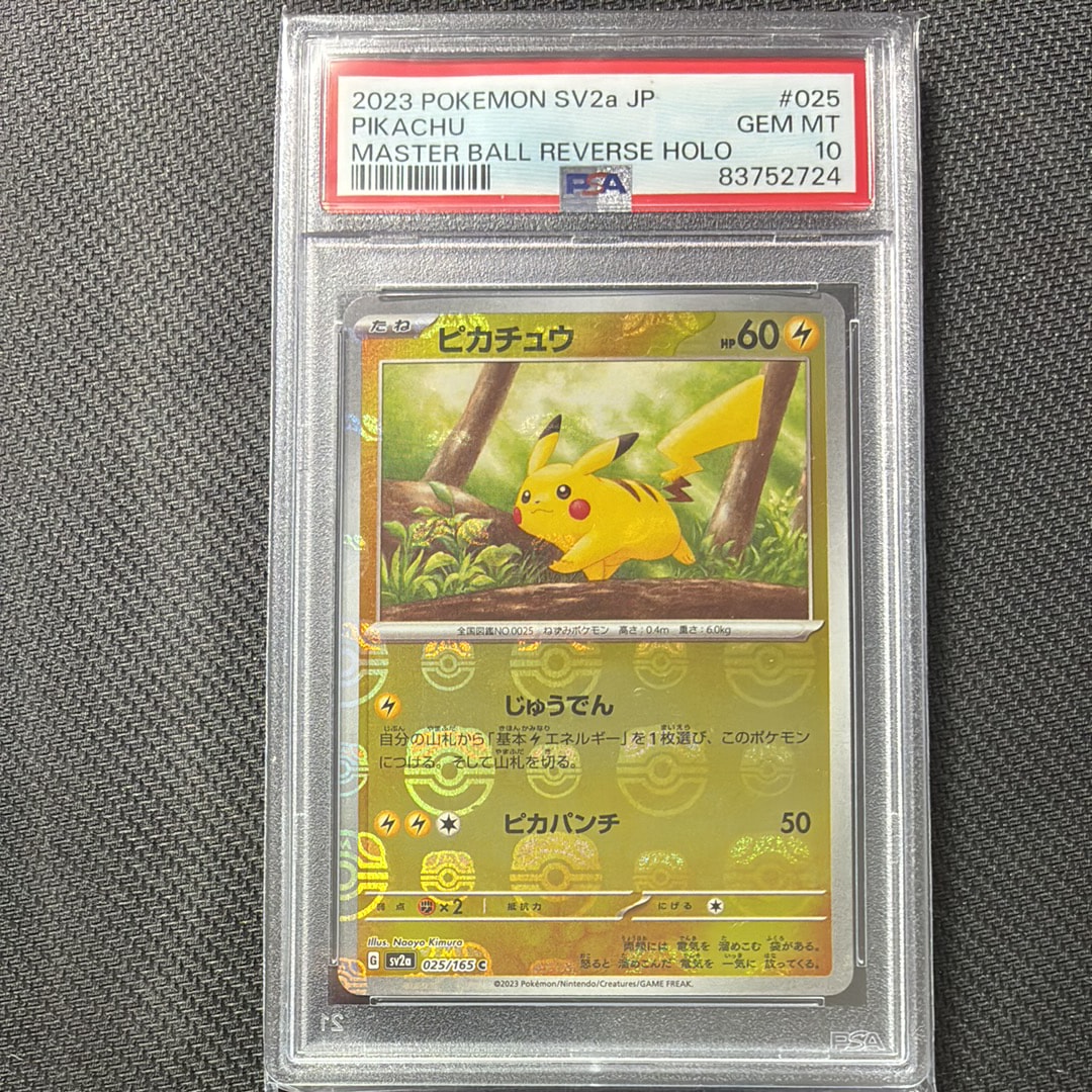 ピカチュウ C: マスターボールミラー (マスボピカチュウ) [SV2a 025/165](強化拡張パック「ポケモンカード151」)