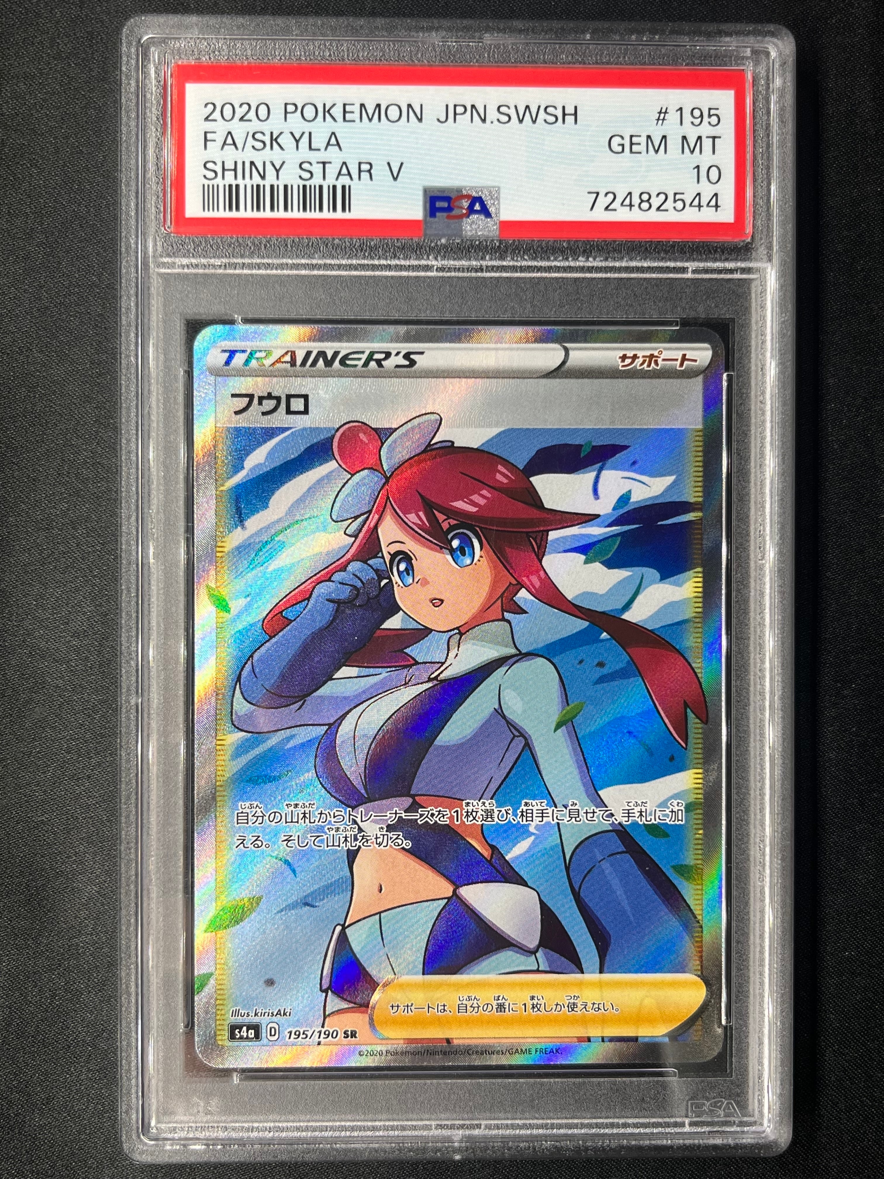 フウロ SR[S4a 195/190](ハイクラスパック「シャイニースターV」)