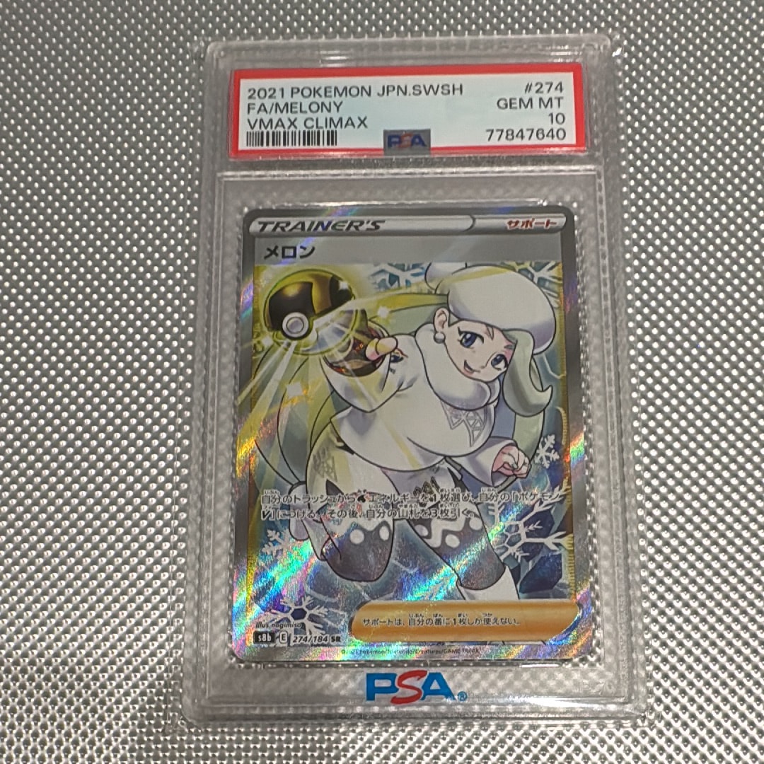 メロン SR[S8b 274/184](ハイクラスパック「VMAXクライマックス」)の